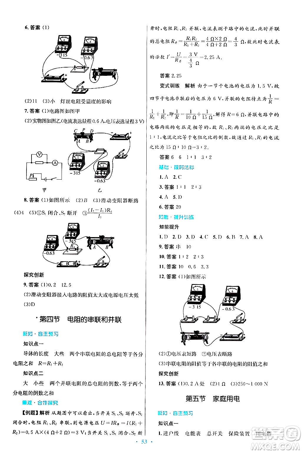 知識出版社2025年秋初中同步測控優(yōu)化設(shè)計(jì)九年級物理全一冊滬科版答案