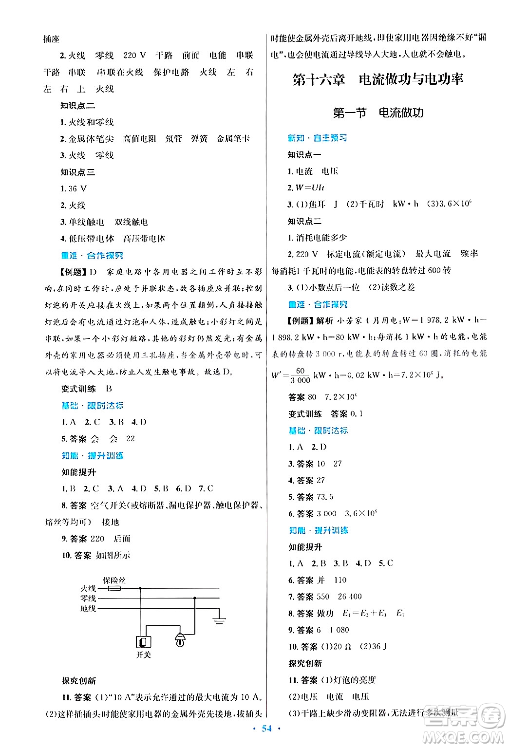 知識出版社2025年秋初中同步測控優(yōu)化設(shè)計(jì)九年級物理全一冊滬科版答案