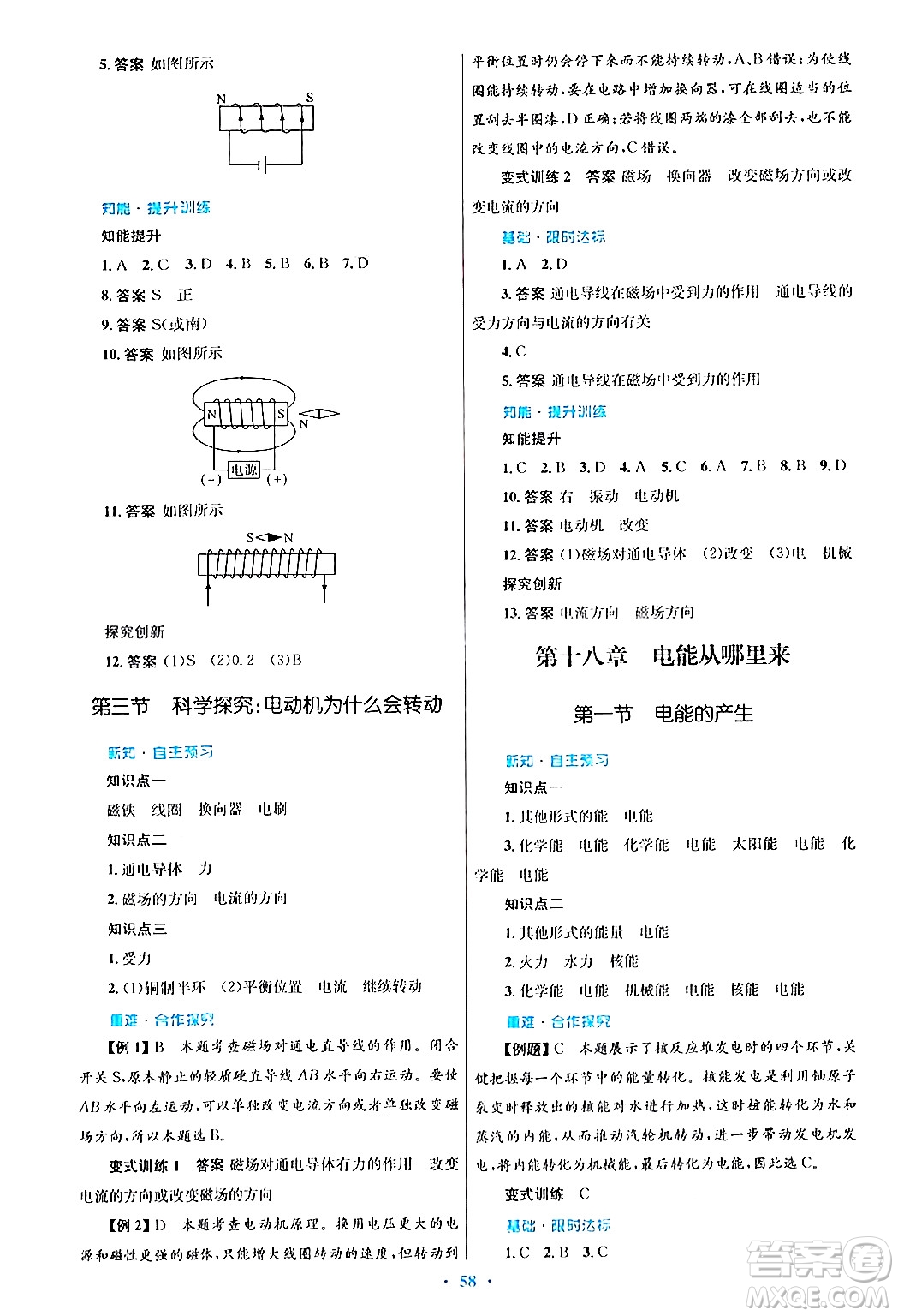 知識出版社2025年秋初中同步測控優(yōu)化設(shè)計(jì)九年級物理全一冊滬科版答案