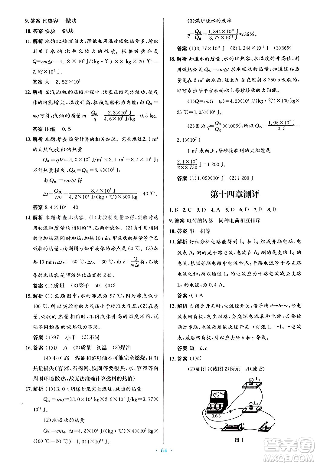 知識出版社2025年秋初中同步測控優(yōu)化設(shè)計(jì)九年級物理全一冊滬科版答案