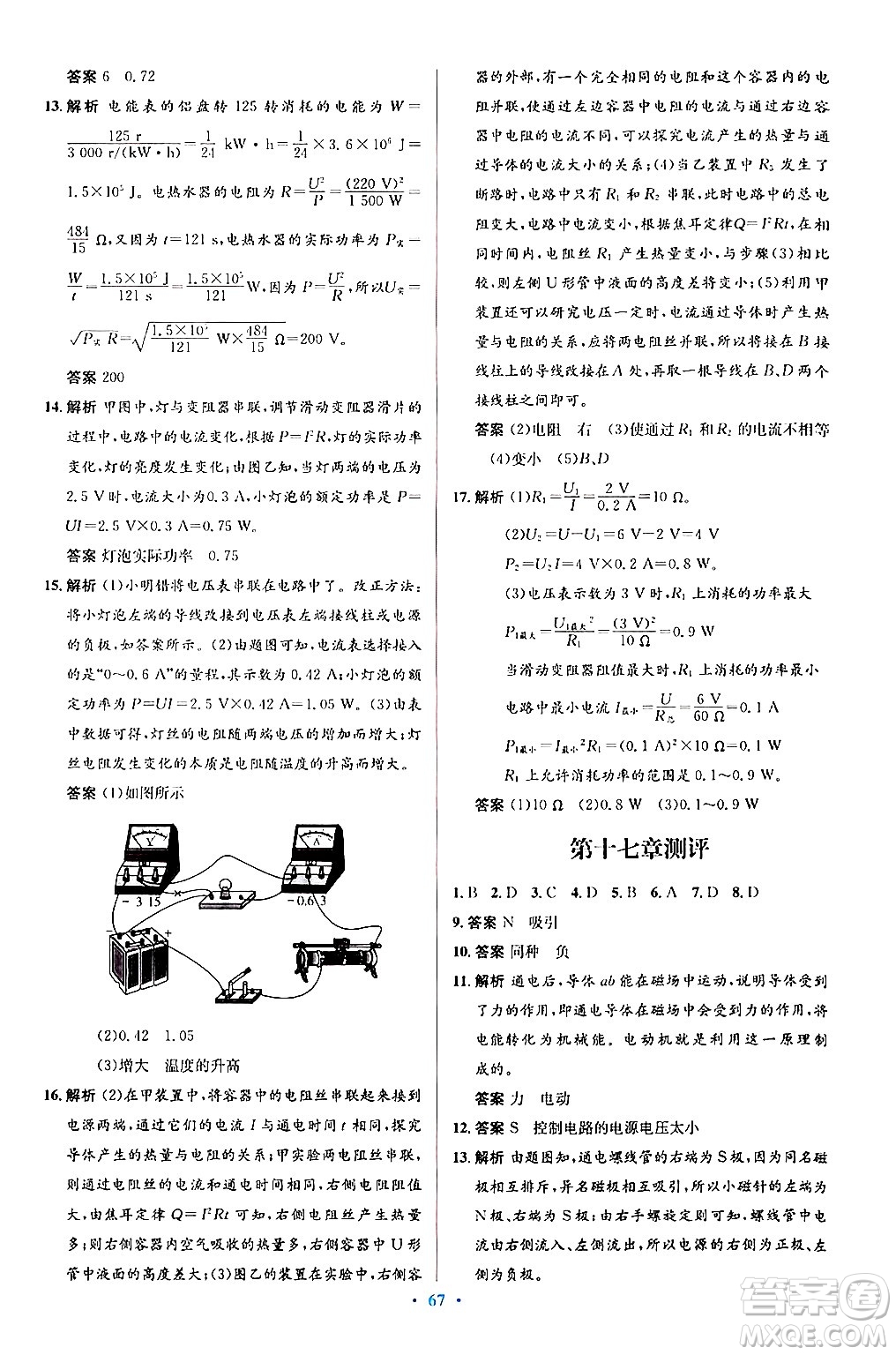 知識出版社2025年秋初中同步測控優(yōu)化設(shè)計(jì)九年級物理全一冊滬科版答案