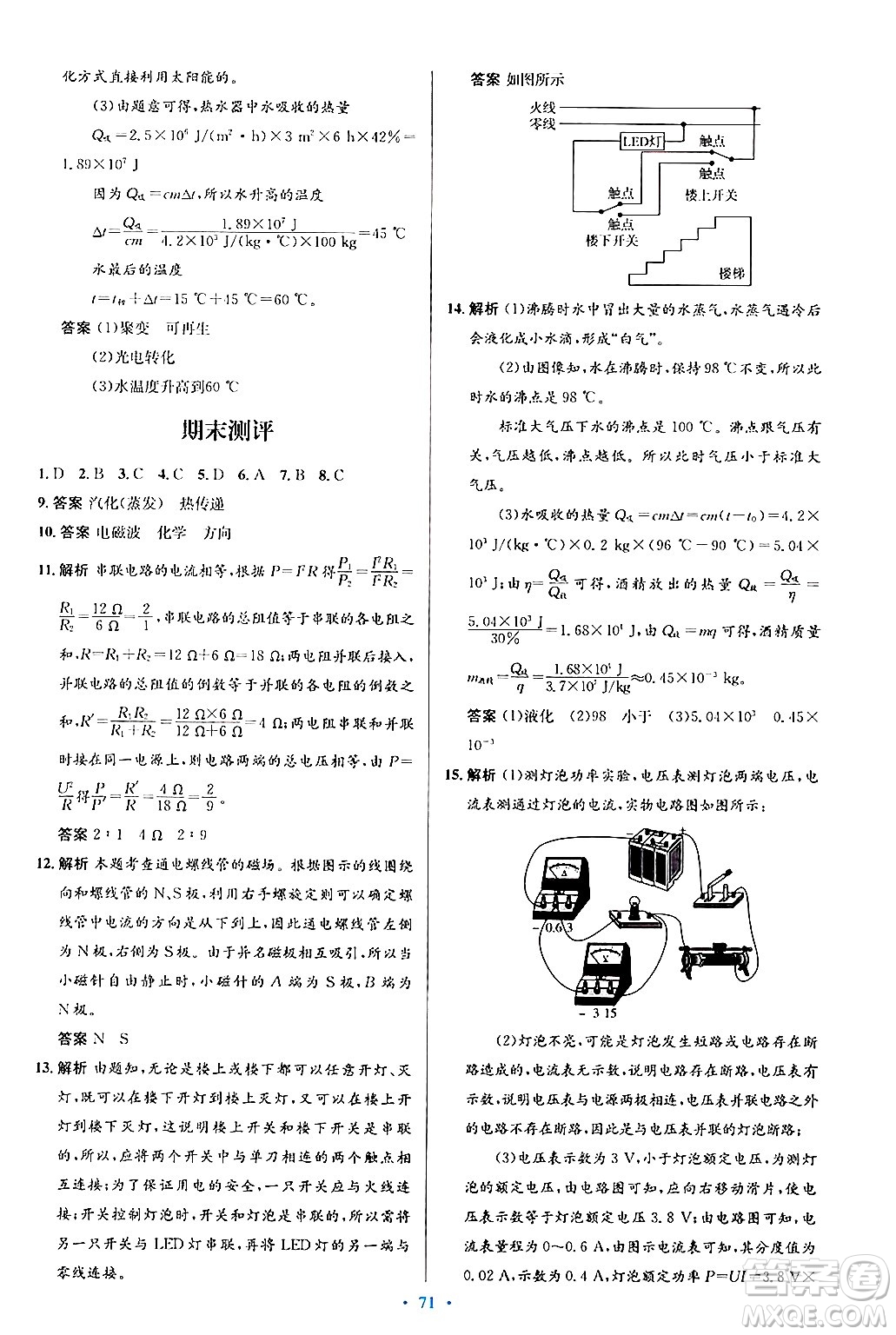 知識出版社2025年秋初中同步測控優(yōu)化設(shè)計(jì)九年級物理全一冊滬科版答案