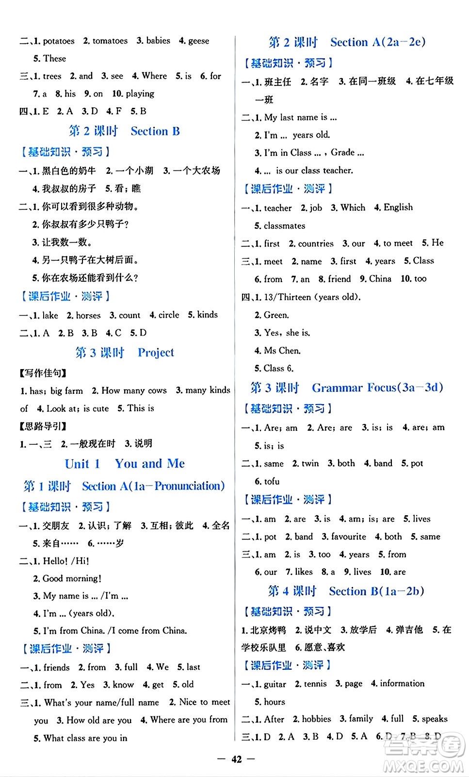 人民教育出版社2024年秋同步解析與測(cè)評(píng)學(xué)練考七年級(jí)英語(yǔ)上冊(cè)人教版答案