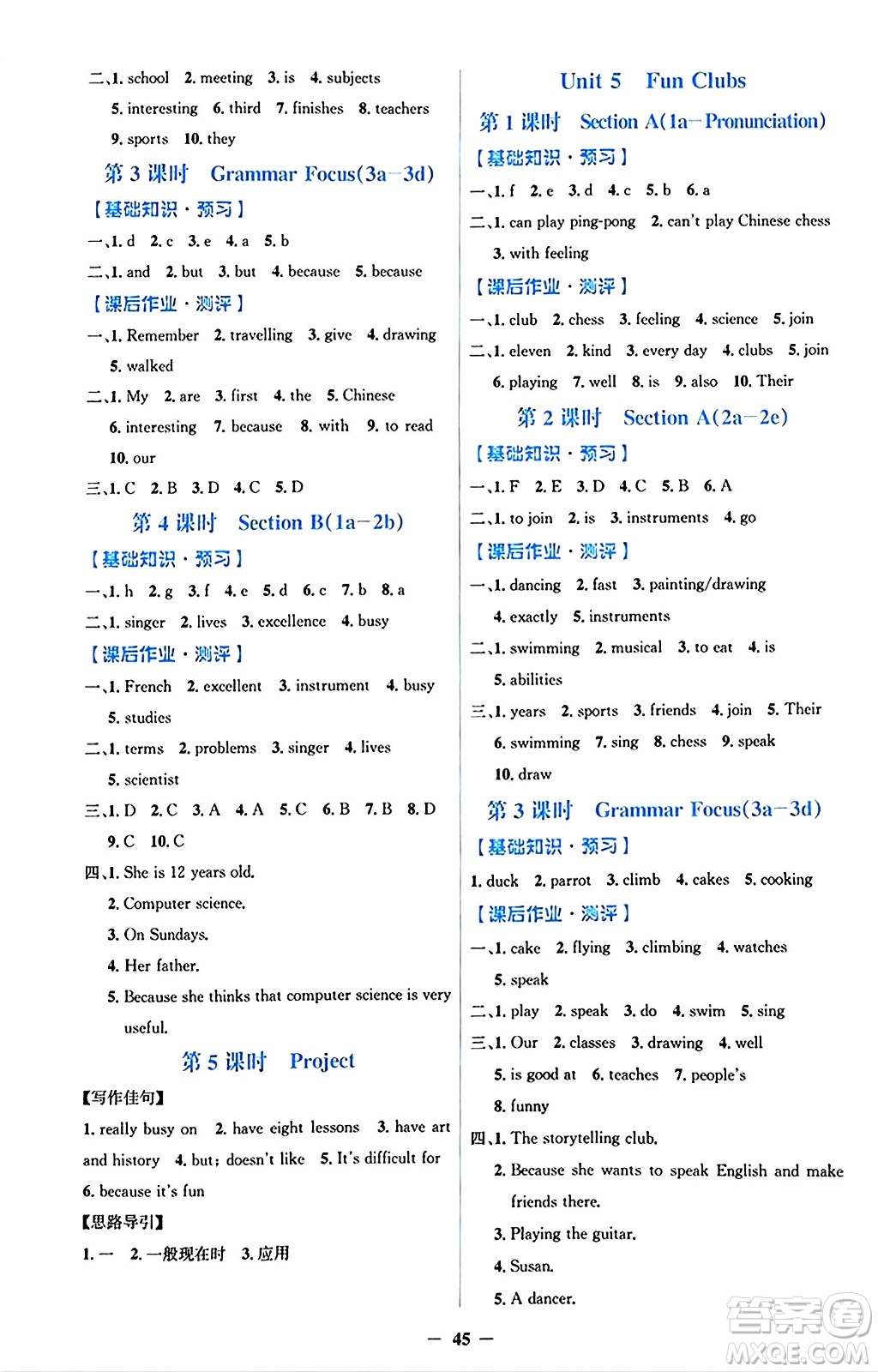 人民教育出版社2024年秋同步解析與測(cè)評(píng)學(xué)練考七年級(jí)英語(yǔ)上冊(cè)人教版答案