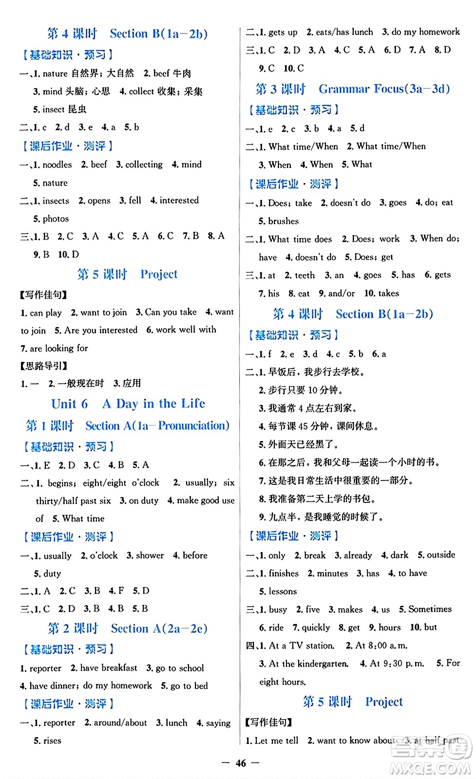 人民教育出版社2024年秋同步解析與測(cè)評(píng)學(xué)練考七年級(jí)英語(yǔ)上冊(cè)人教版答案