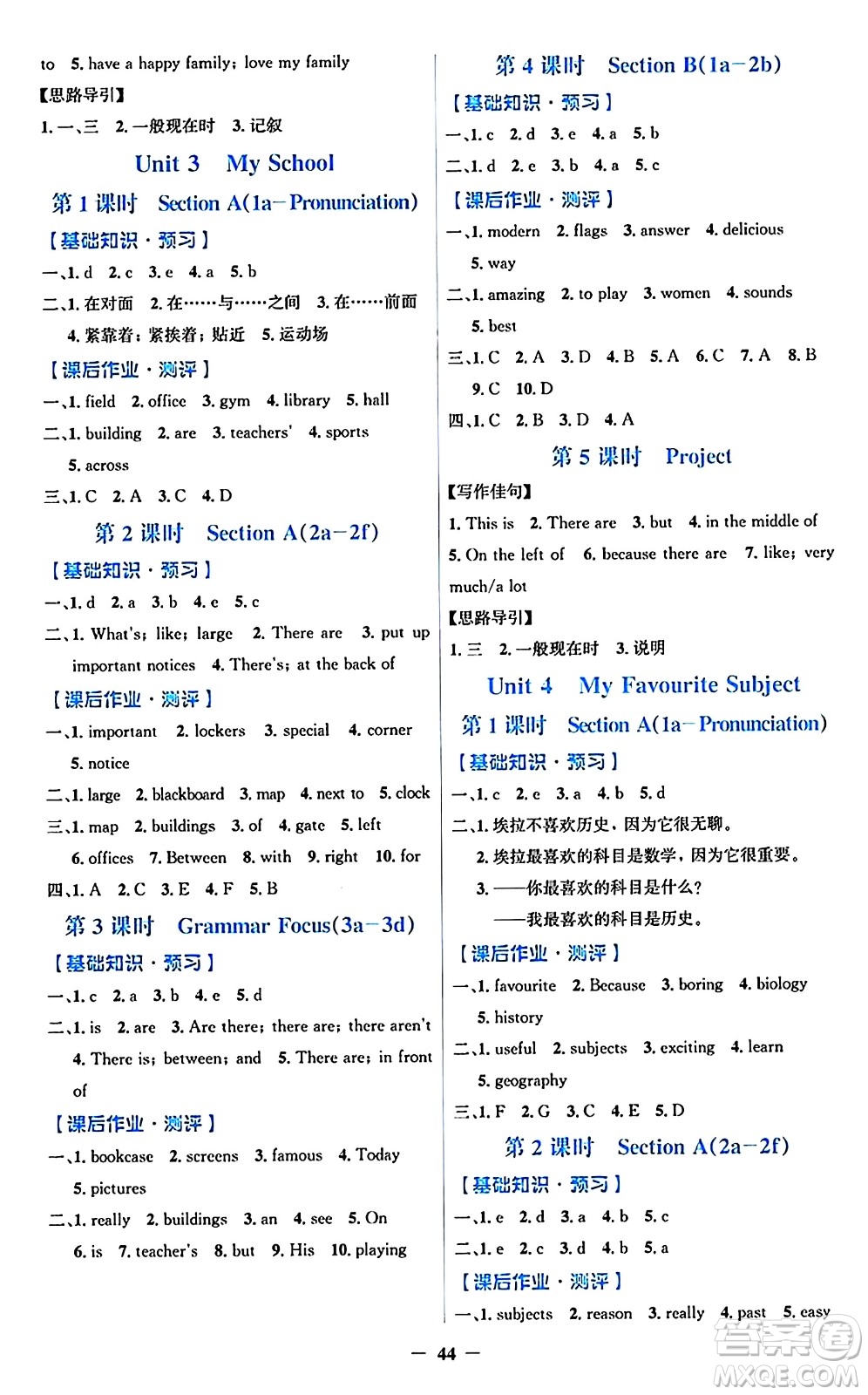 人民教育出版社2024年秋同步解析與測(cè)評(píng)學(xué)練考七年級(jí)英語(yǔ)上冊(cè)人教版答案