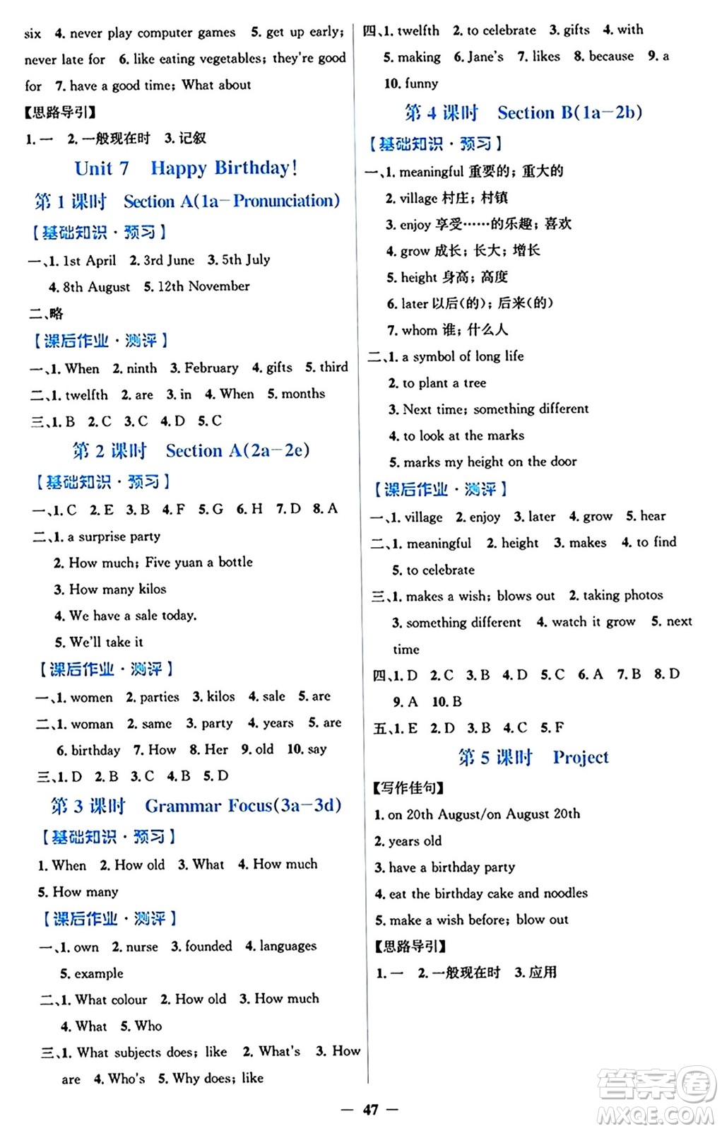 人民教育出版社2024年秋同步解析與測(cè)評(píng)學(xué)練考七年級(jí)英語(yǔ)上冊(cè)人教版答案