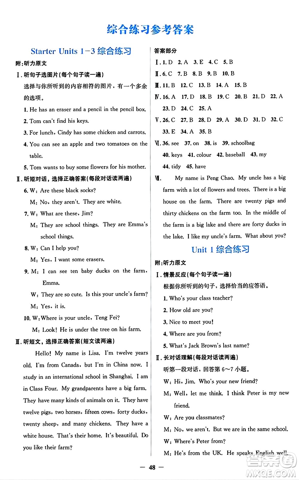 人民教育出版社2024年秋同步解析與測(cè)評(píng)學(xué)練考七年級(jí)英語(yǔ)上冊(cè)人教版答案