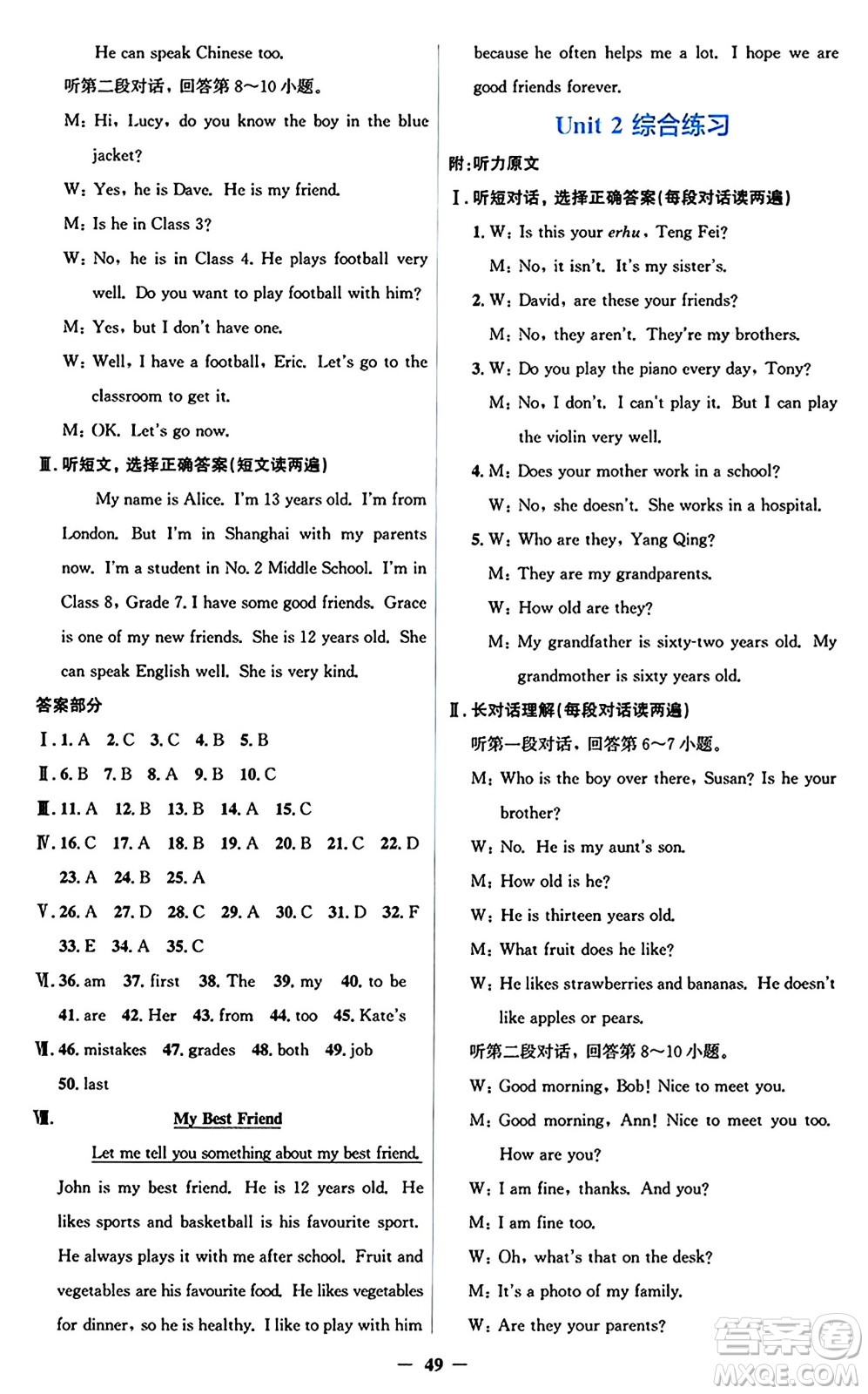 人民教育出版社2024年秋同步解析與測(cè)評(píng)學(xué)練考七年級(jí)英語(yǔ)上冊(cè)人教版答案