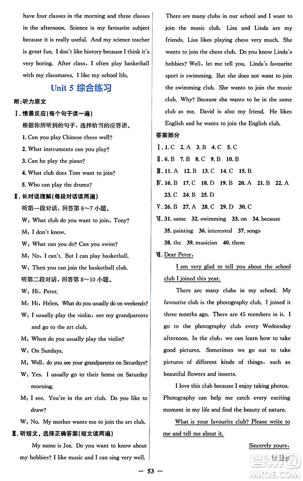 人民教育出版社2024年秋同步解析與測(cè)評(píng)學(xué)練考七年級(jí)英語(yǔ)上冊(cè)人教版答案