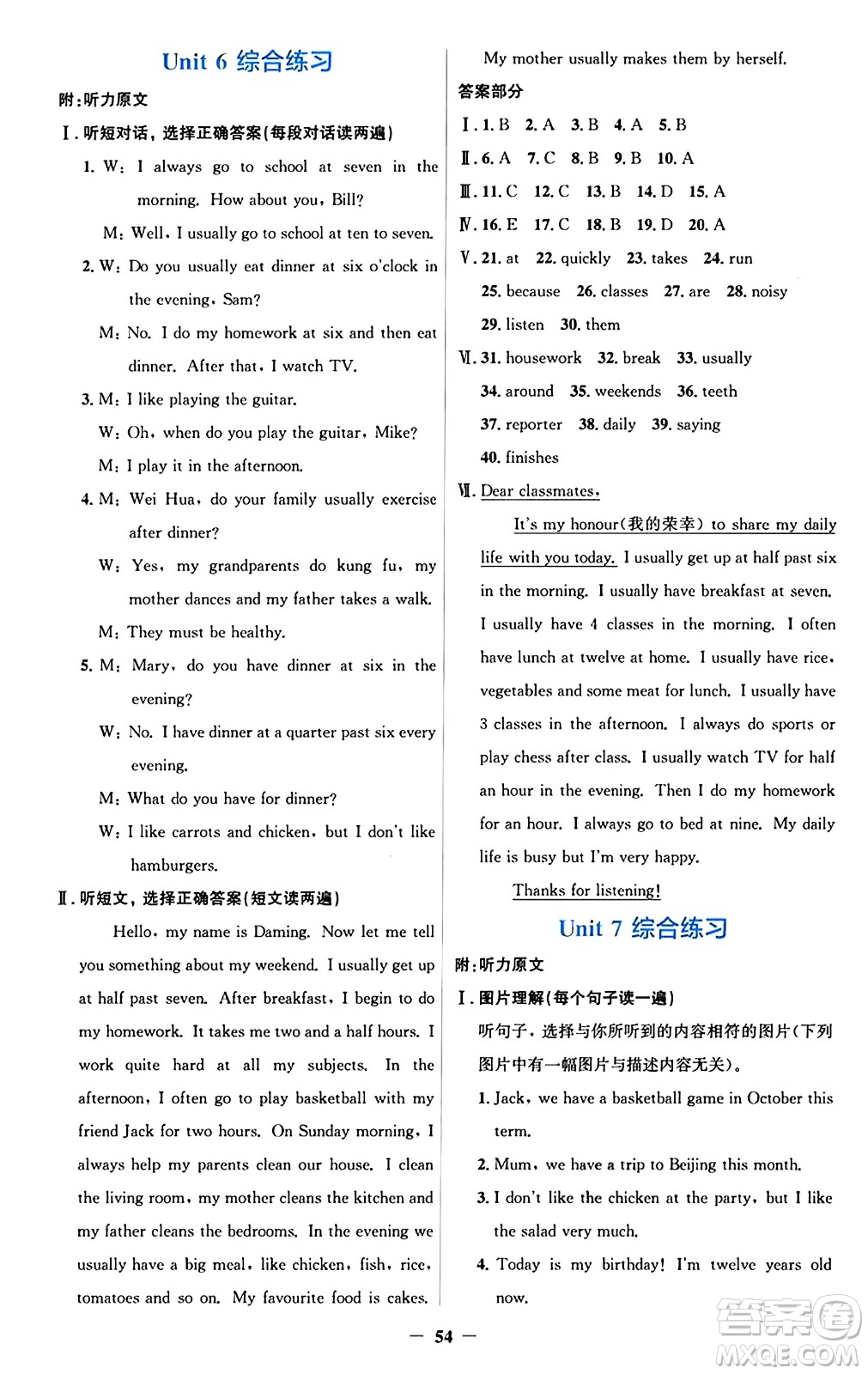 人民教育出版社2024年秋同步解析與測(cè)評(píng)學(xué)練考七年級(jí)英語(yǔ)上冊(cè)人教版答案