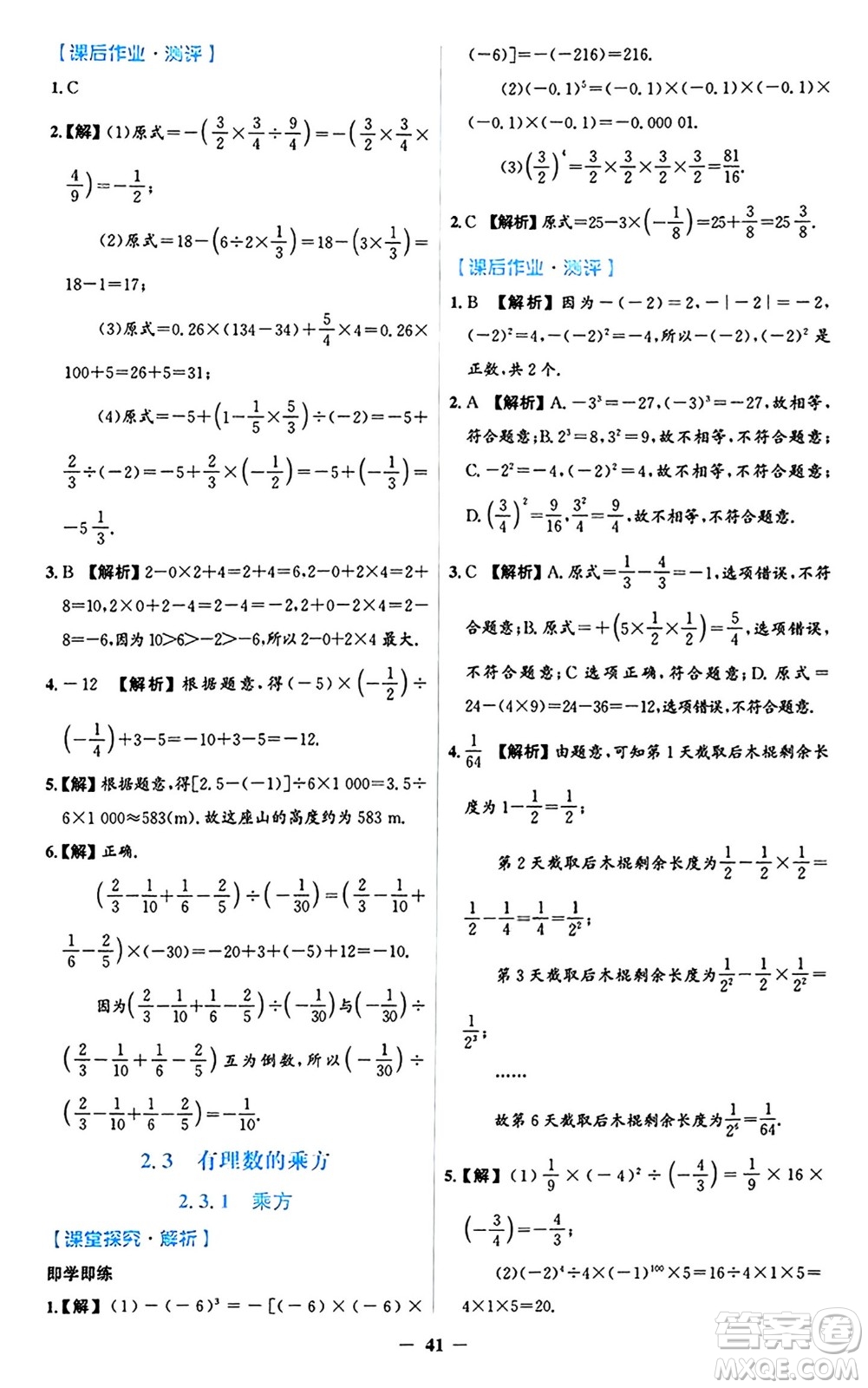 人民教育出版社2024年秋同步解析與測(cè)評(píng)學(xué)練考七年級(jí)數(shù)學(xué)上冊(cè)人教版答案