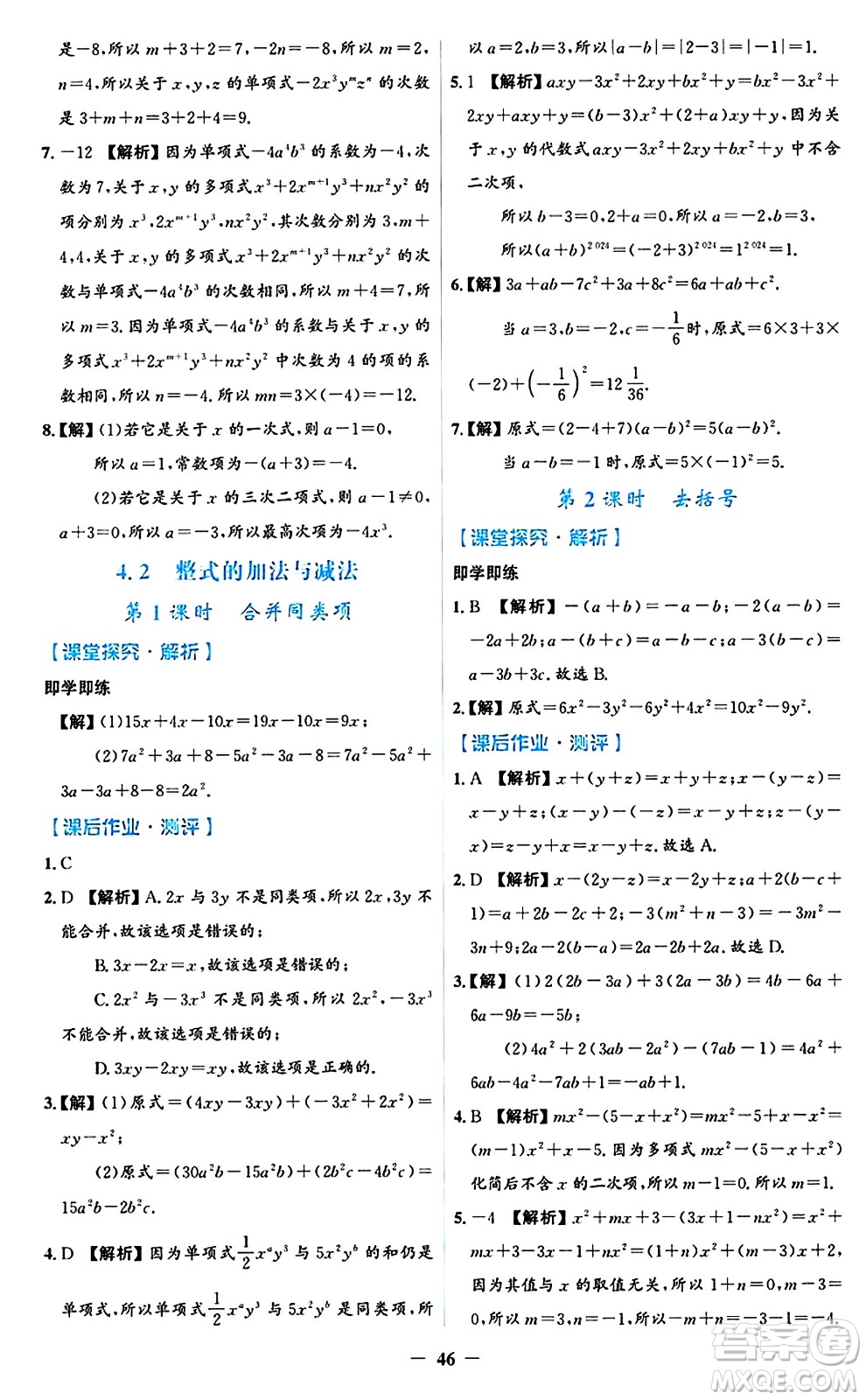 人民教育出版社2024年秋同步解析與測(cè)評(píng)學(xué)練考七年級(jí)數(shù)學(xué)上冊(cè)人教版答案