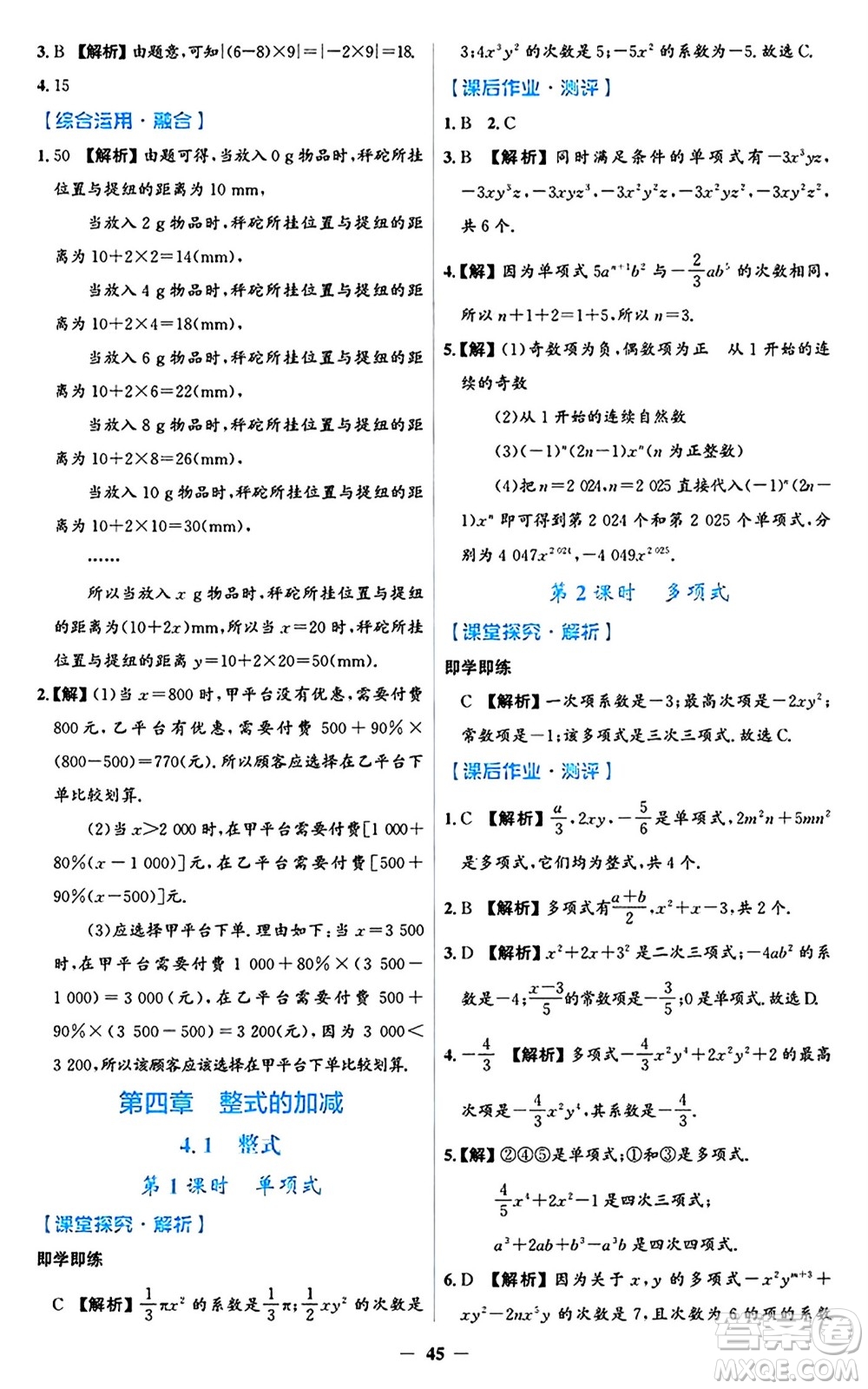 人民教育出版社2024年秋同步解析與測(cè)評(píng)學(xué)練考七年級(jí)數(shù)學(xué)上冊(cè)人教版答案