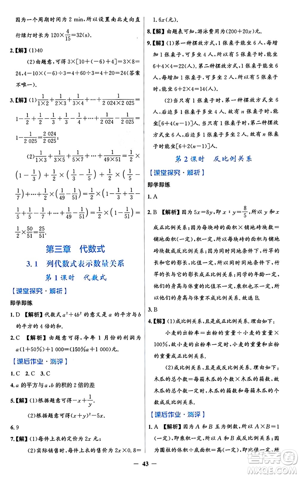 人民教育出版社2024年秋同步解析與測(cè)評(píng)學(xué)練考七年級(jí)數(shù)學(xué)上冊(cè)人教版答案