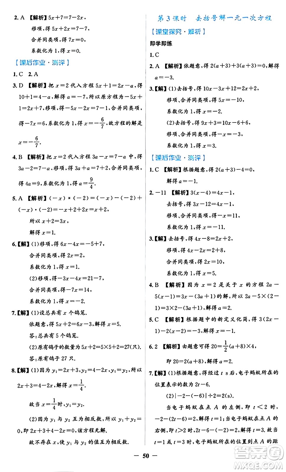 人民教育出版社2024年秋同步解析與測(cè)評(píng)學(xué)練考七年級(jí)數(shù)學(xué)上冊(cè)人教版答案