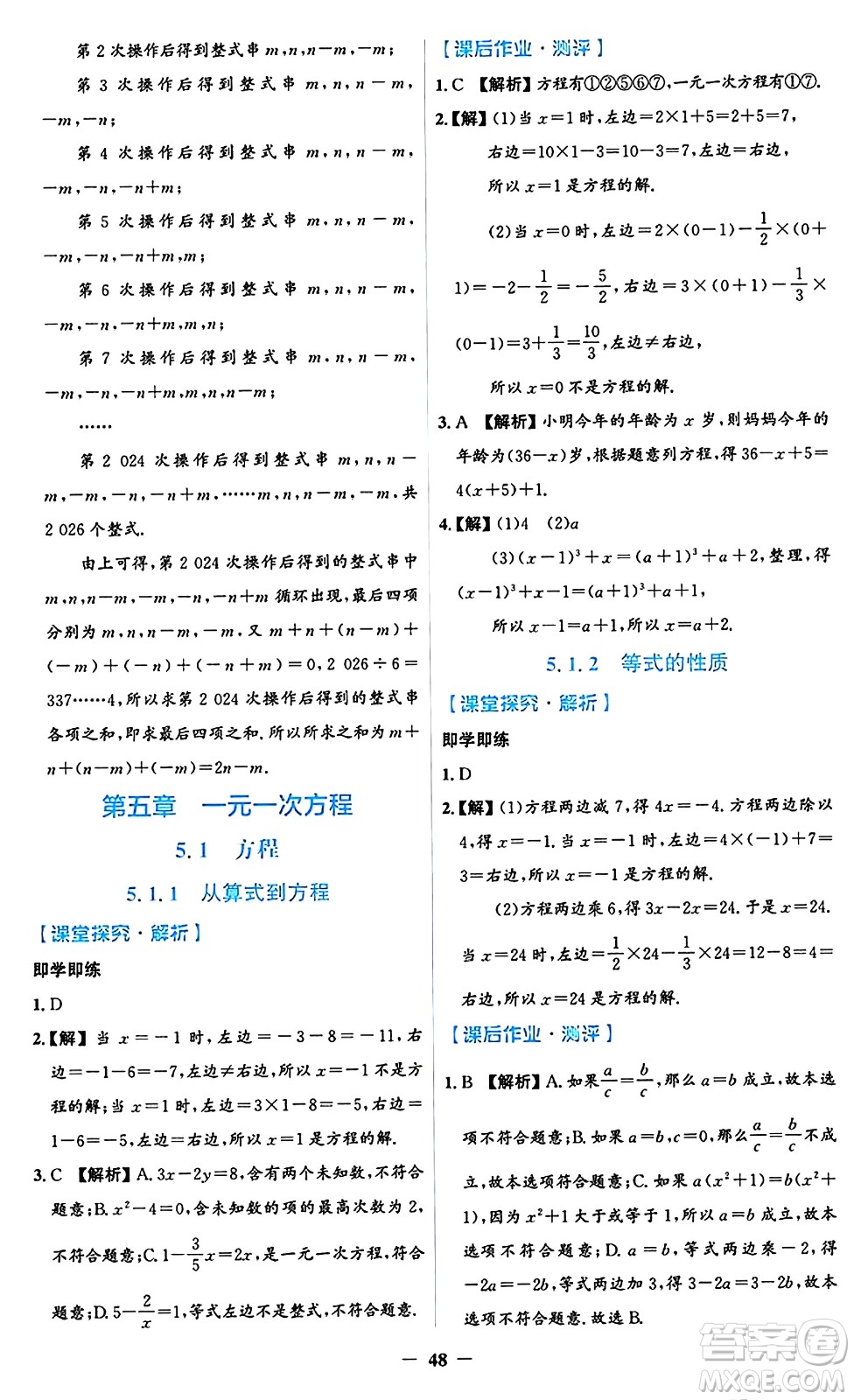 人民教育出版社2024年秋同步解析與測(cè)評(píng)學(xué)練考七年級(jí)數(shù)學(xué)上冊(cè)人教版答案