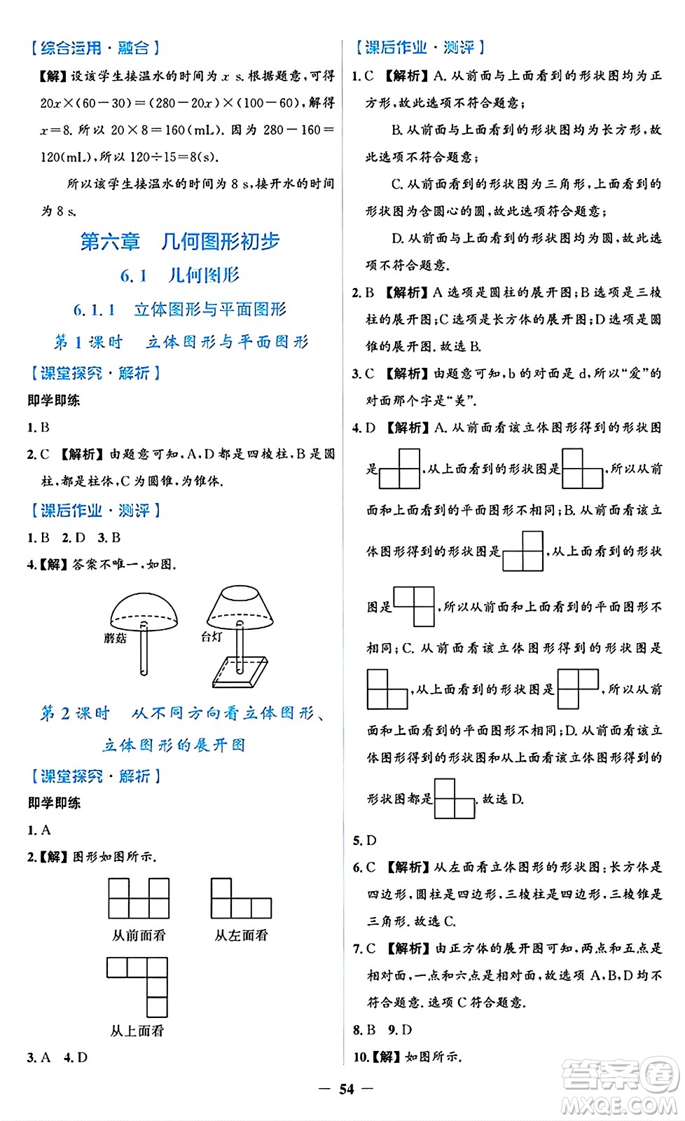 人民教育出版社2024年秋同步解析與測(cè)評(píng)學(xué)練考七年級(jí)數(shù)學(xué)上冊(cè)人教版答案