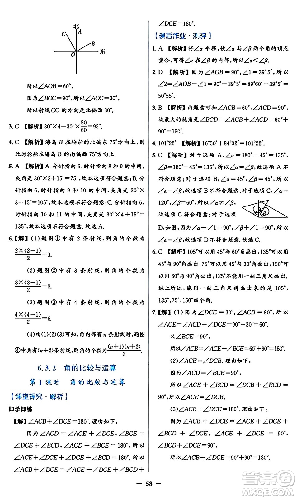 人民教育出版社2024年秋同步解析與測(cè)評(píng)學(xué)練考七年級(jí)數(shù)學(xué)上冊(cè)人教版答案