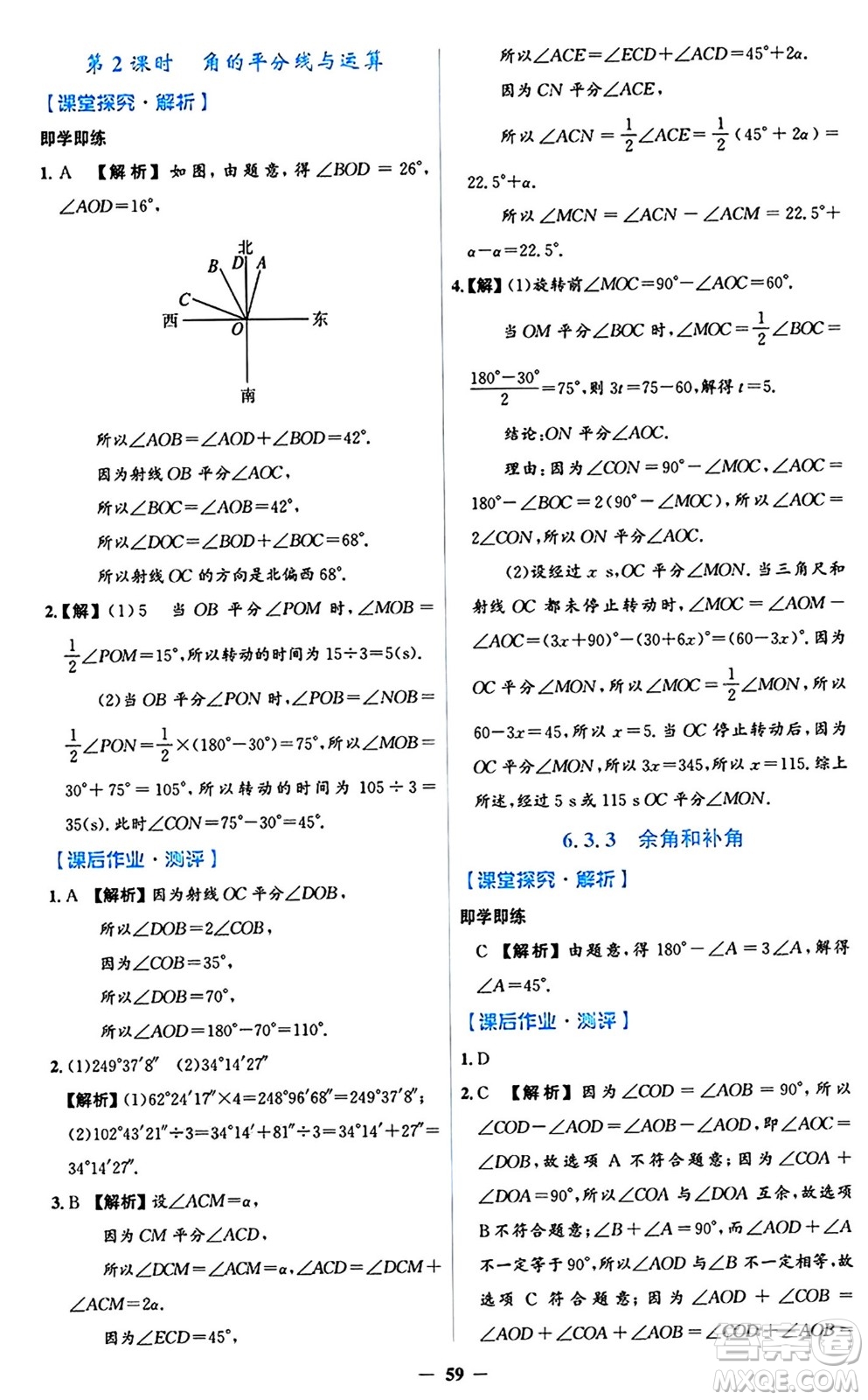 人民教育出版社2024年秋同步解析與測(cè)評(píng)學(xué)練考七年級(jí)數(shù)學(xué)上冊(cè)人教版答案