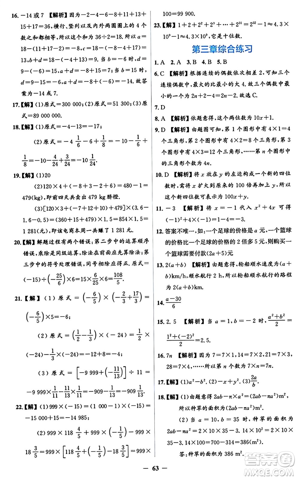 人民教育出版社2024年秋同步解析與測(cè)評(píng)學(xué)練考七年級(jí)數(shù)學(xué)上冊(cè)人教版答案