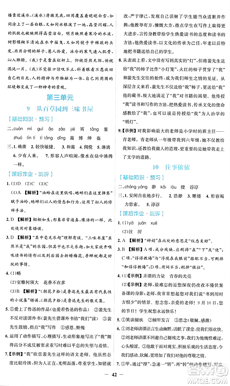 人民教育出版社2024年秋同步解析與測評學(xué)練考七年級語文上冊人教版答案