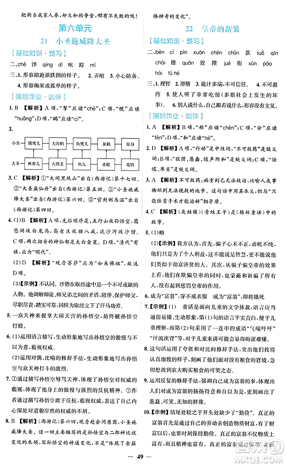 人民教育出版社2024年秋同步解析與測評學(xué)練考七年級語文上冊人教版答案