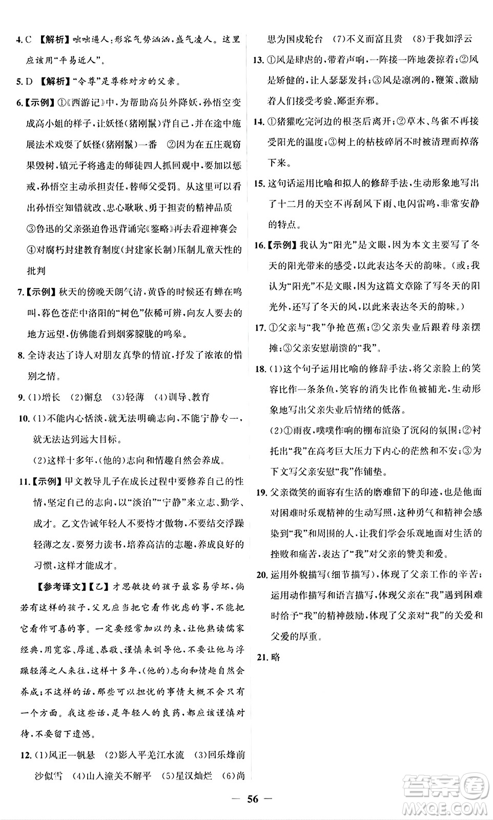 人民教育出版社2024年秋同步解析與測評學(xué)練考七年級語文上冊人教版答案