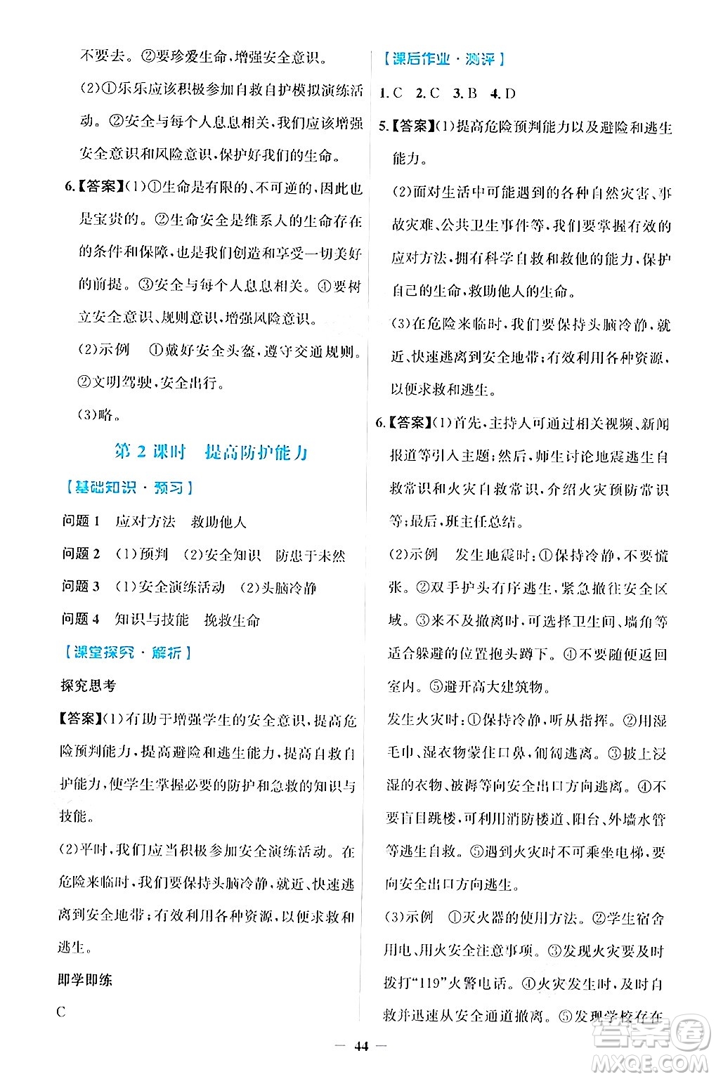 人民教育出版社2024年秋同步解析與測評學(xué)練考七年級道德與法治上冊人教版答案