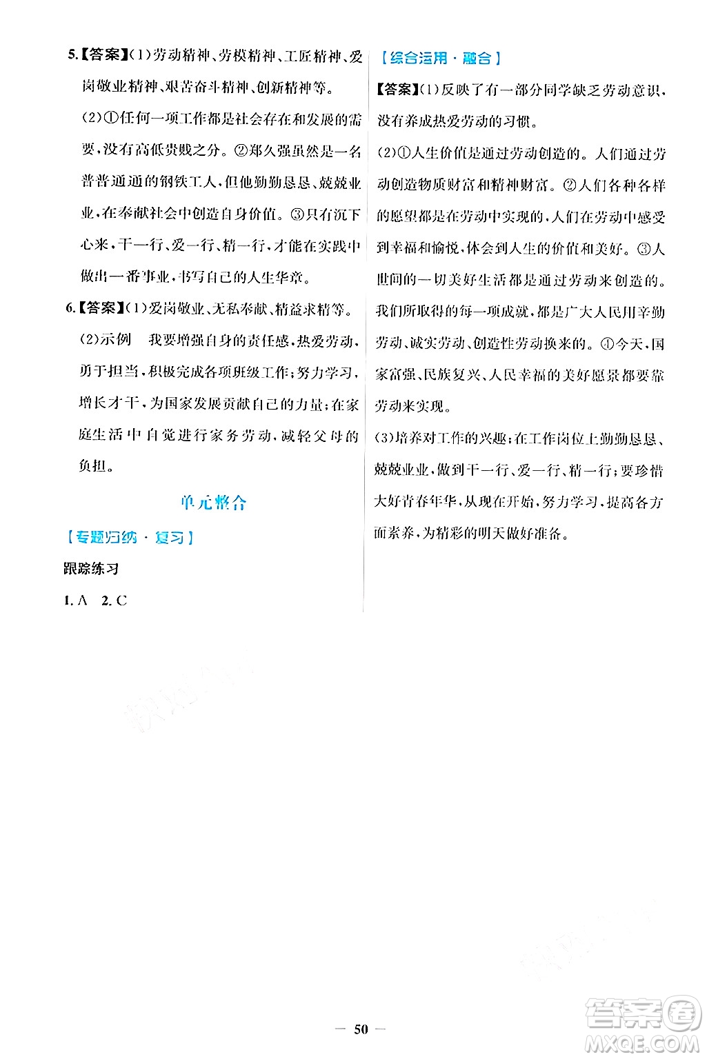 人民教育出版社2024年秋同步解析與測評學(xué)練考七年級道德與法治上冊人教版答案