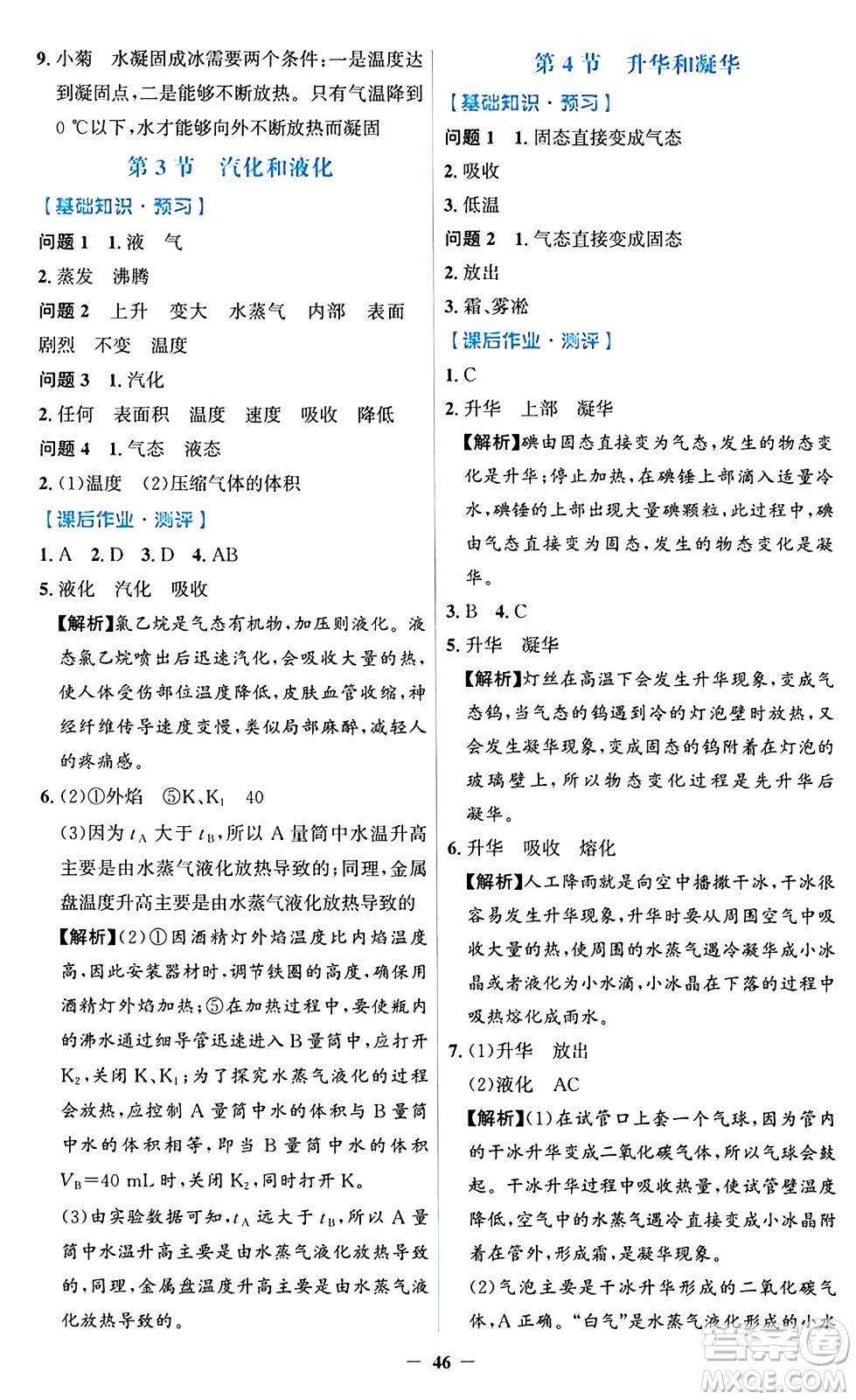 人民教育出版社2024年秋同步解析與測評學練考八年級物理上冊人教版答案