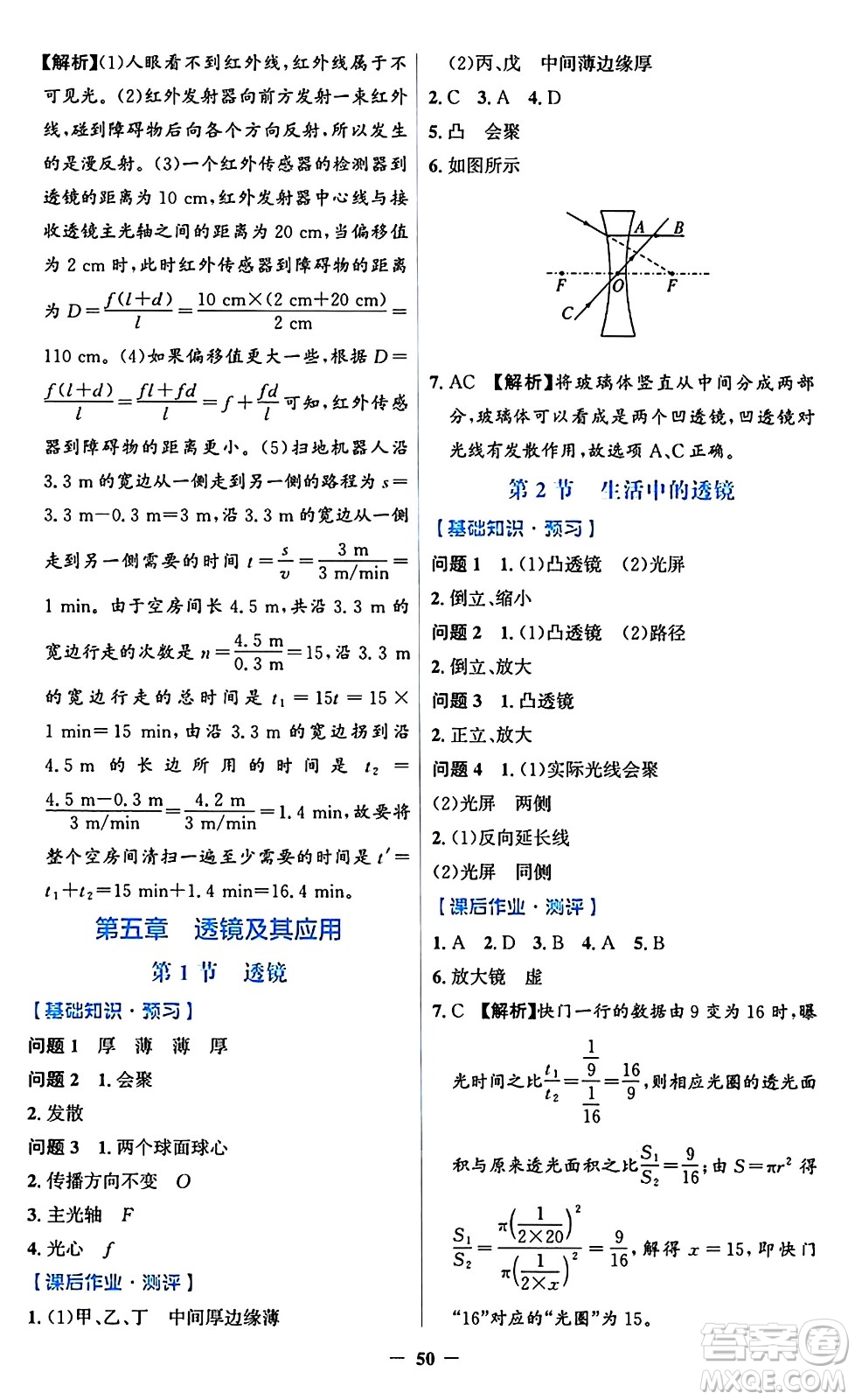 人民教育出版社2024年秋同步解析與測評學練考八年級物理上冊人教版答案