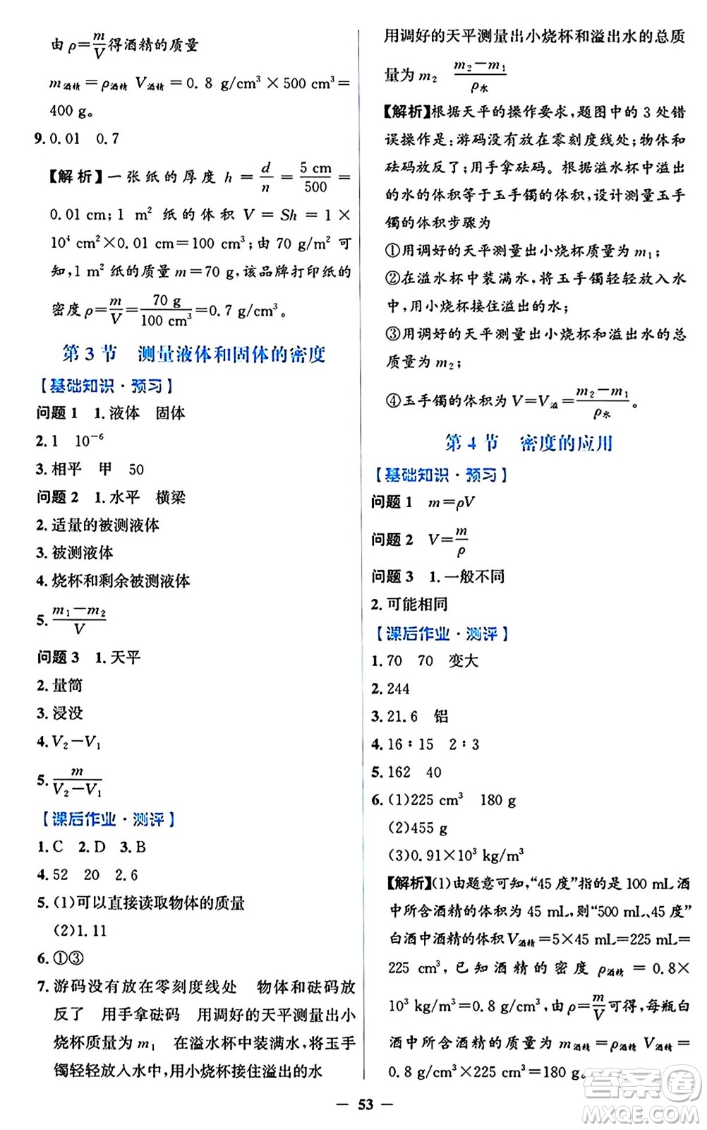 人民教育出版社2024年秋同步解析與測評學練考八年級物理上冊人教版答案