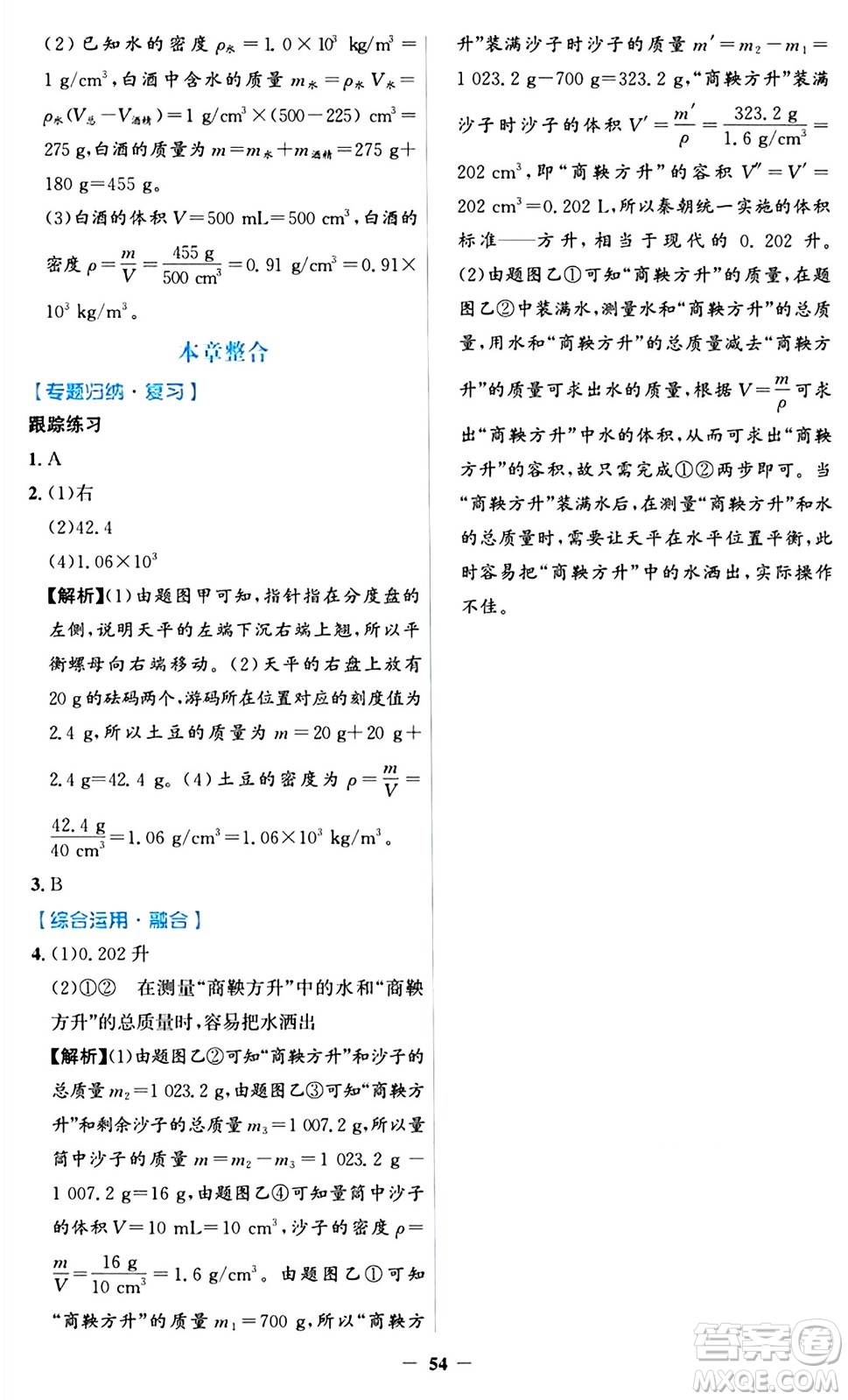 人民教育出版社2024年秋同步解析與測評學練考八年級物理上冊人教版答案