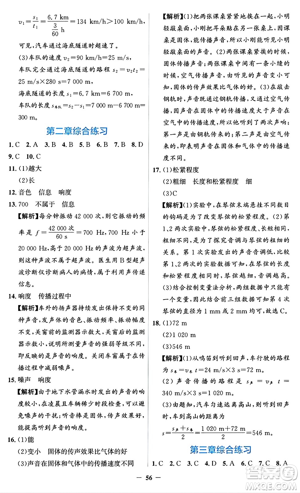 人民教育出版社2024年秋同步解析與測評學練考八年級物理上冊人教版答案