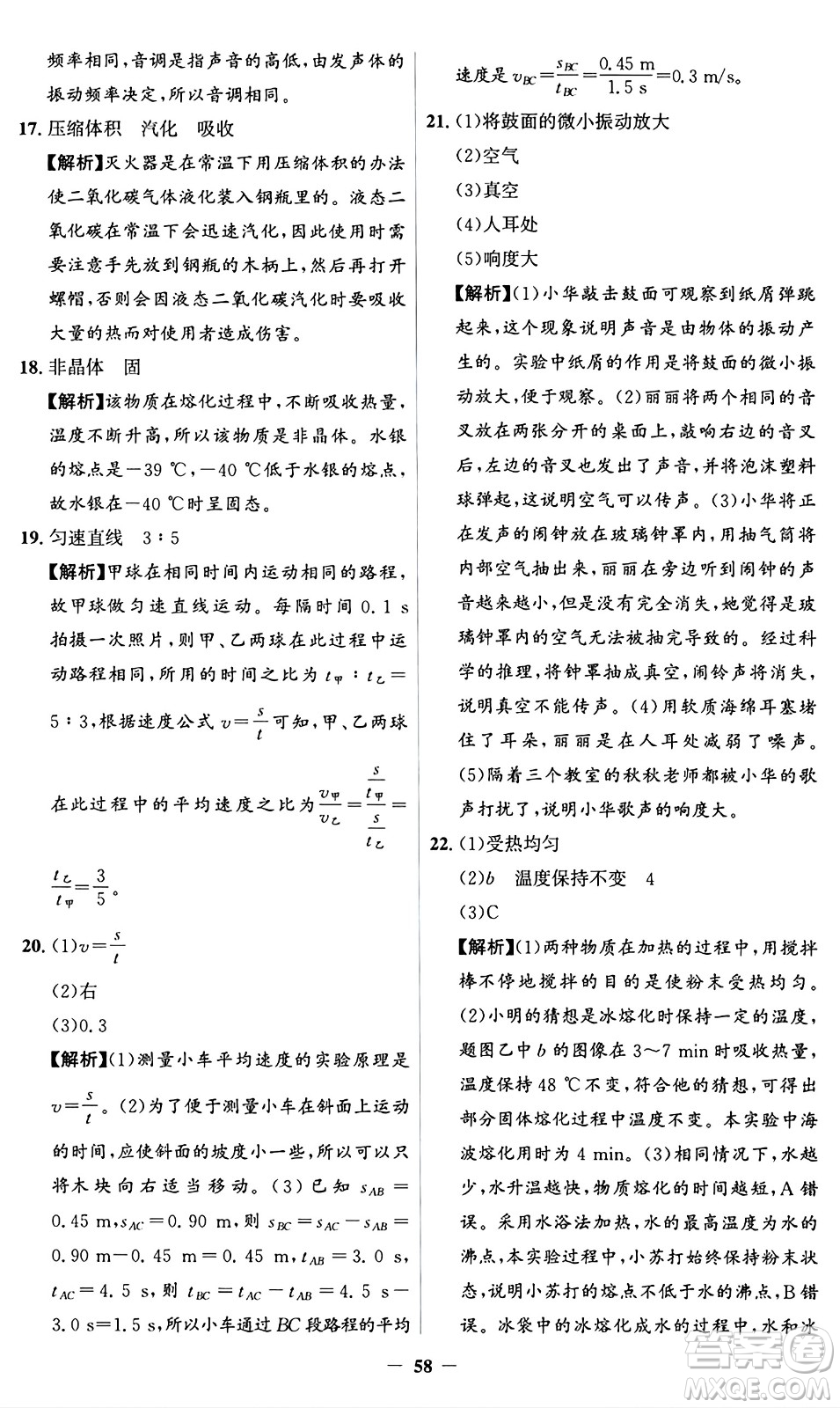 人民教育出版社2024年秋同步解析與測評學練考八年級物理上冊人教版答案