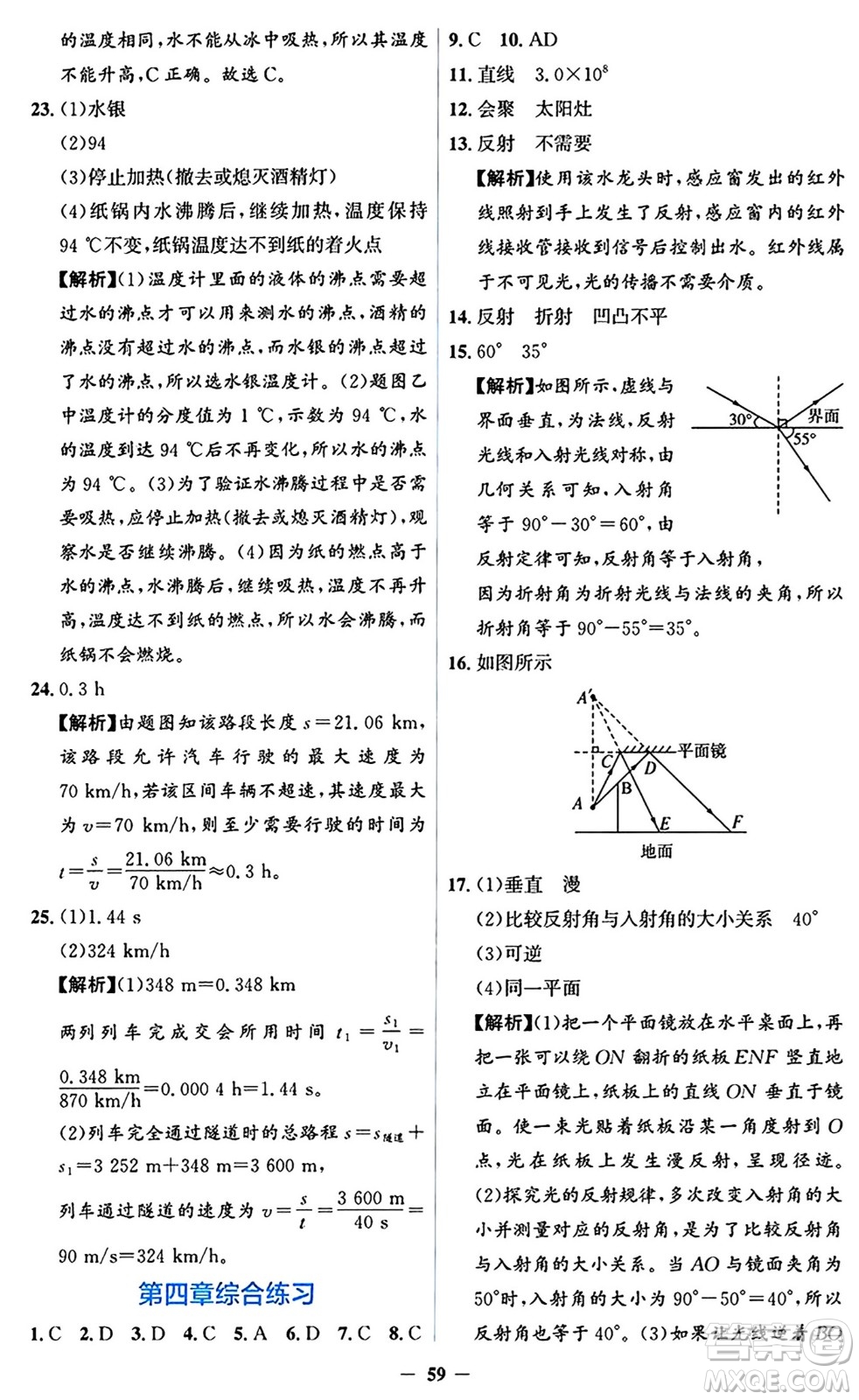 人民教育出版社2024年秋同步解析與測評學練考八年級物理上冊人教版答案