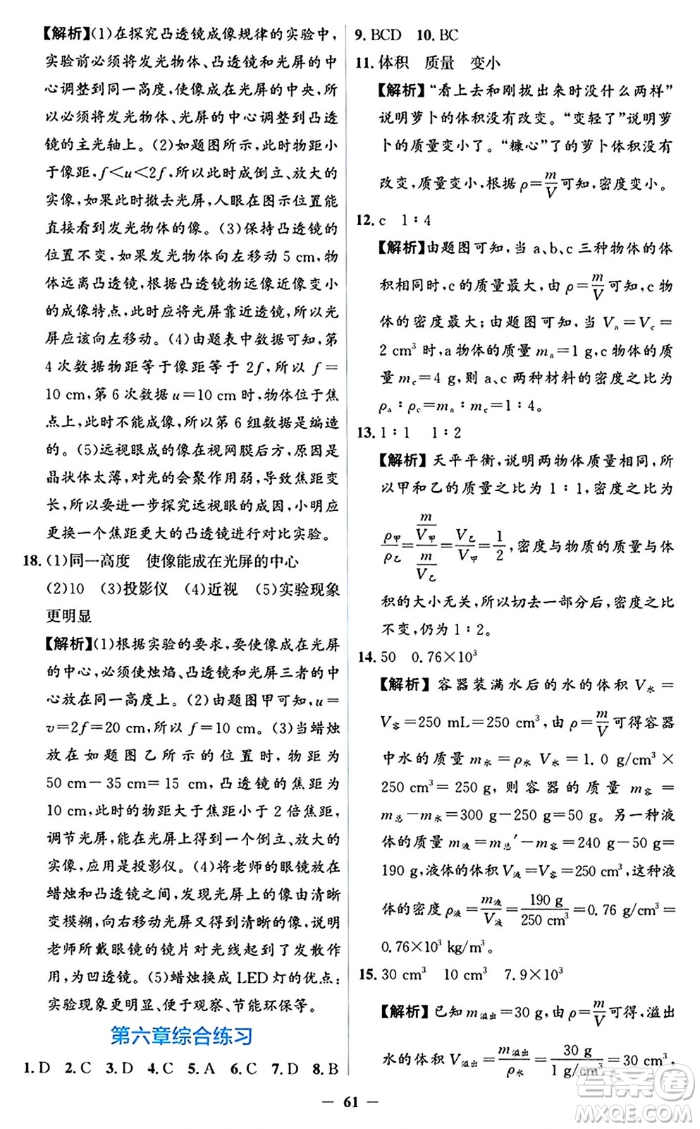 人民教育出版社2024年秋同步解析與測評學練考八年級物理上冊人教版答案