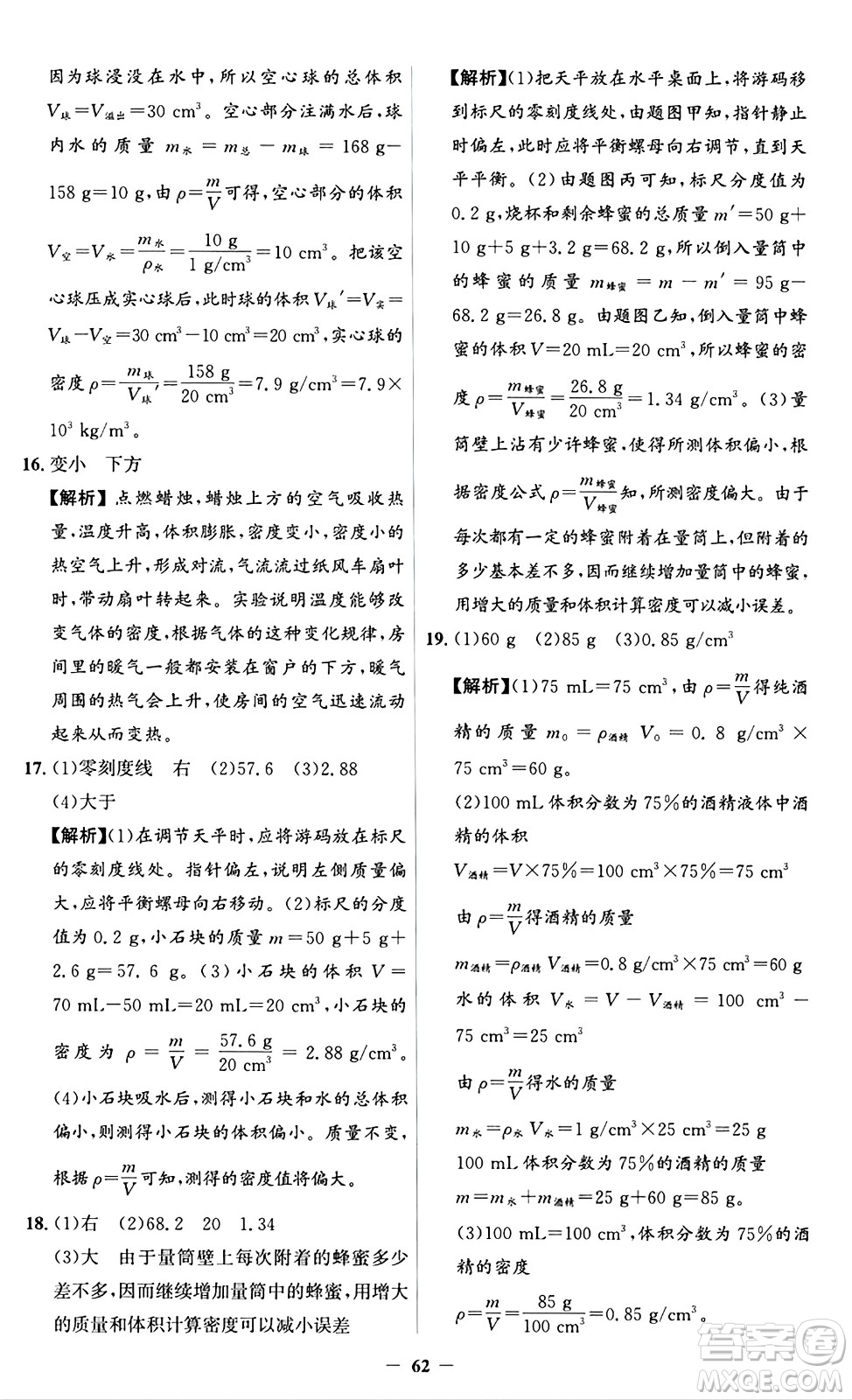 人民教育出版社2024年秋同步解析與測評學練考八年級物理上冊人教版答案