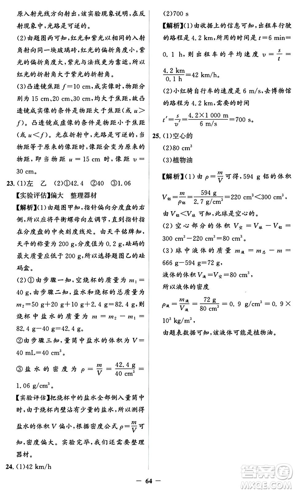 人民教育出版社2024年秋同步解析與測評學練考八年級物理上冊人教版答案