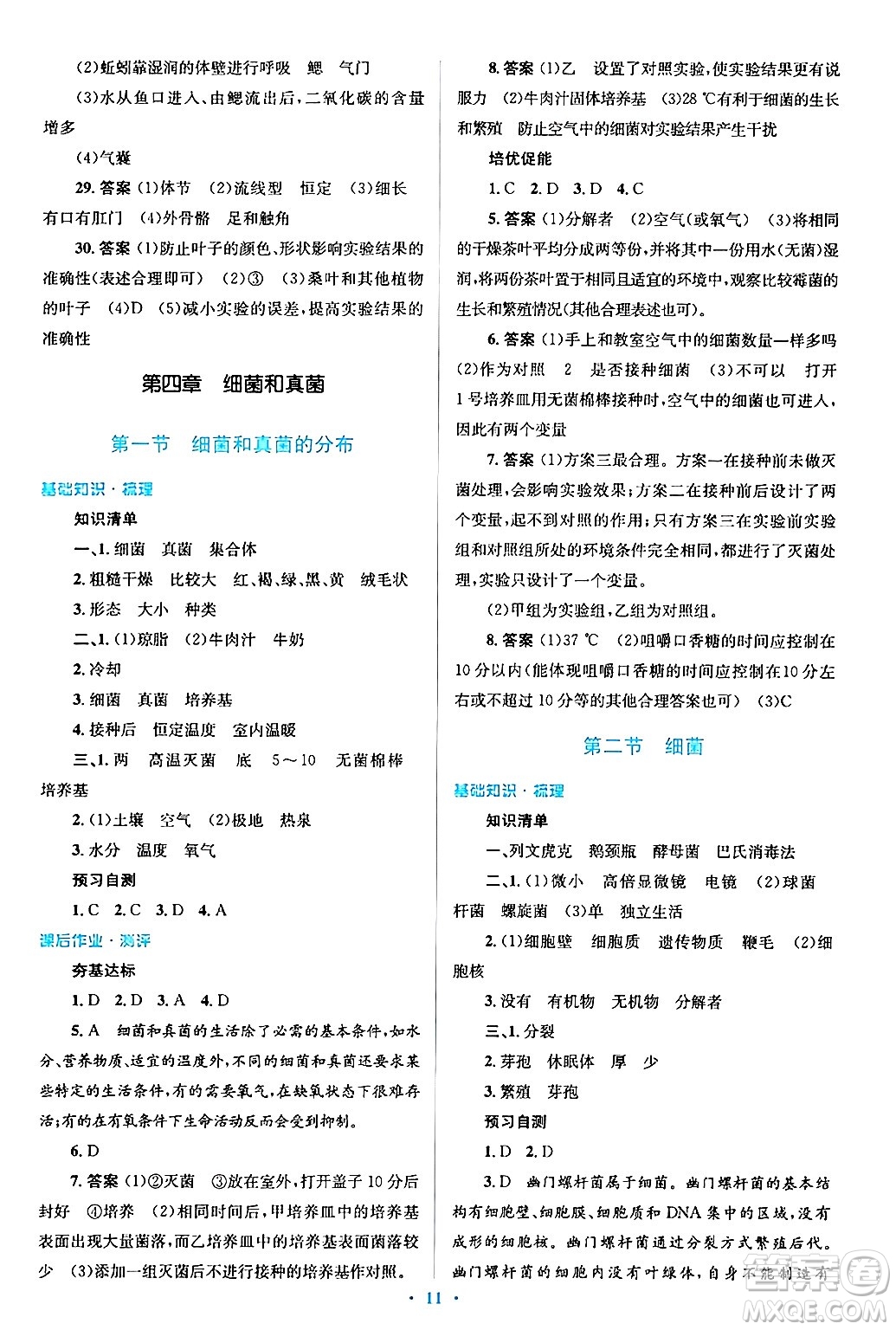 人民教育出版社2024年秋同步解析與測評學練考八年級生物上冊人教版答案