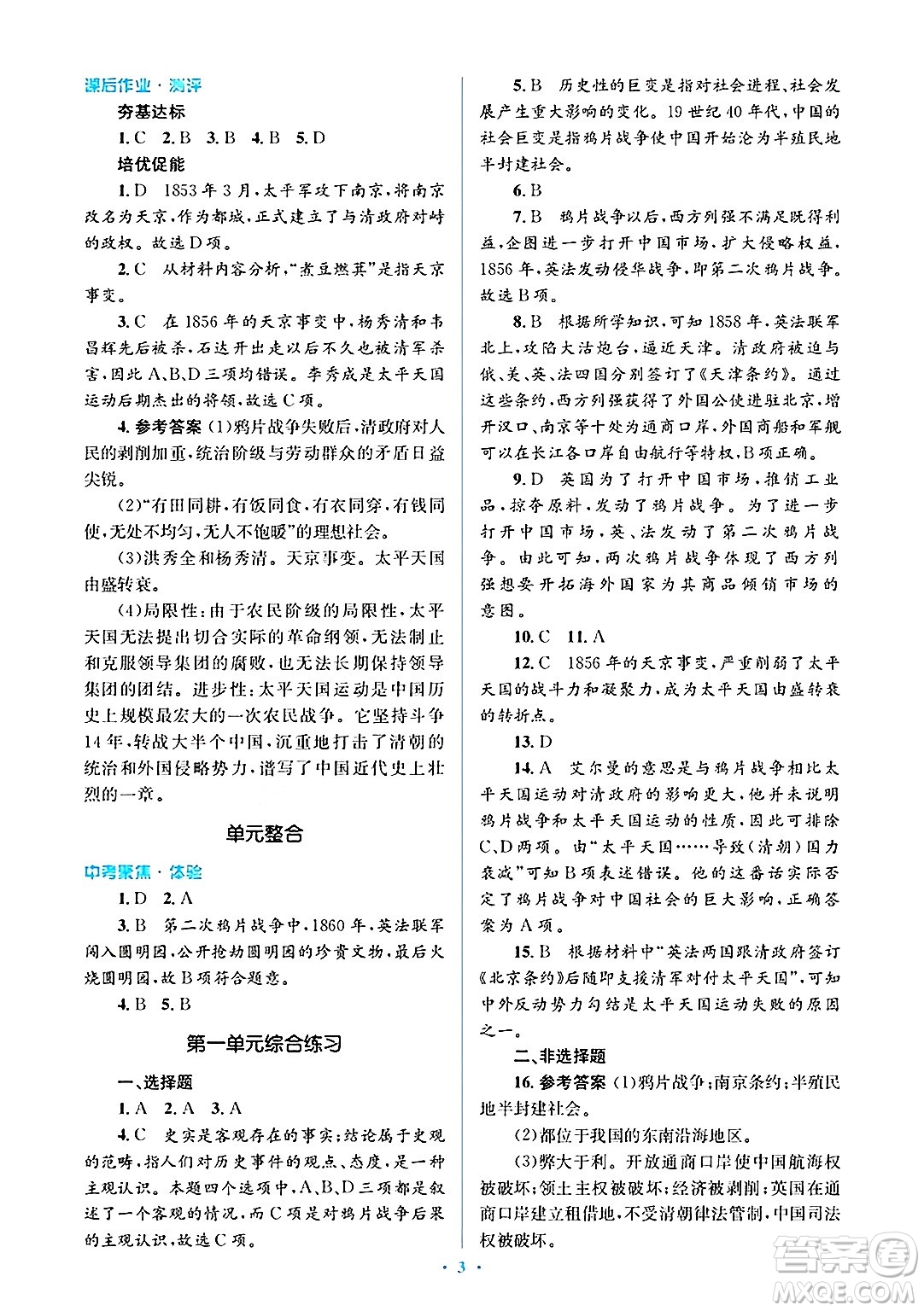 人民教育出版社2024年秋同步解析與測評學練考八年級歷史上冊人教版答案