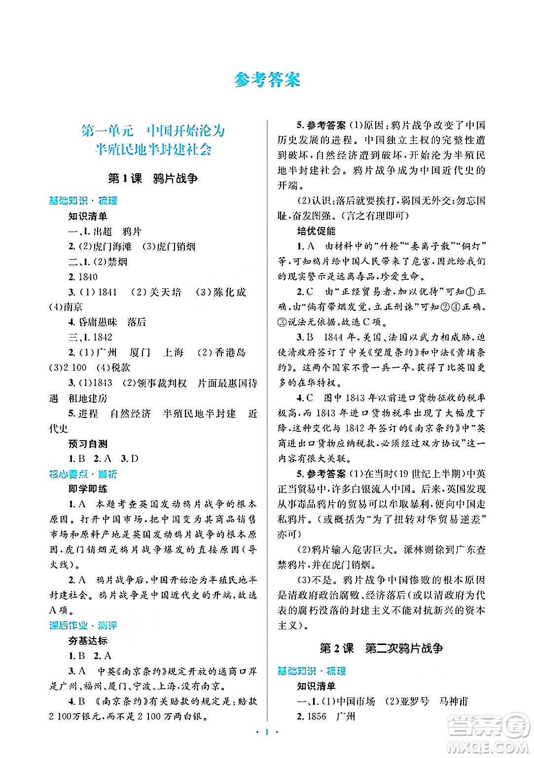 人民教育出版社2024年秋同步解析與測評學練考八年級歷史上冊人教版答案