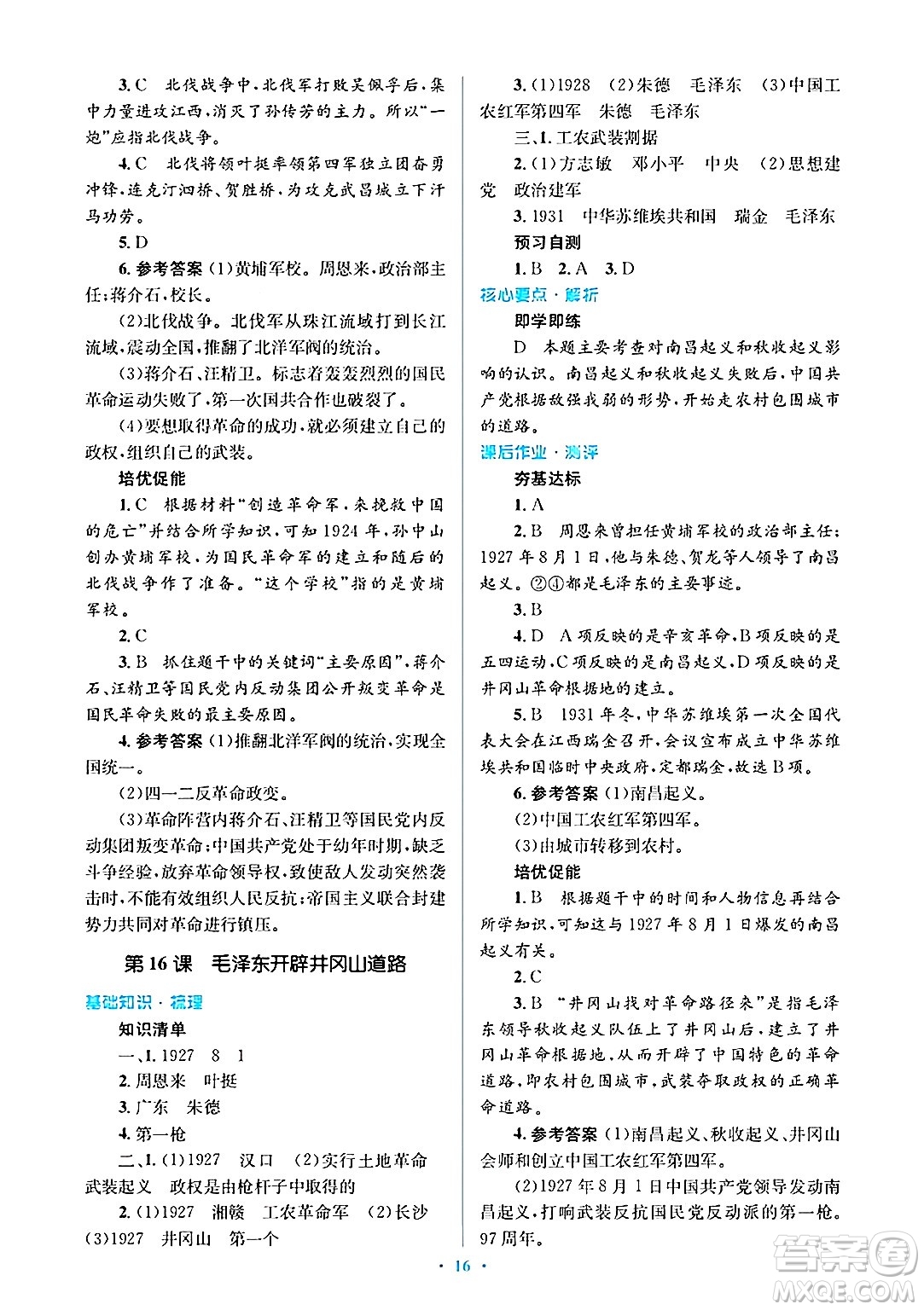 人民教育出版社2024年秋同步解析與測評學練考八年級歷史上冊人教版答案