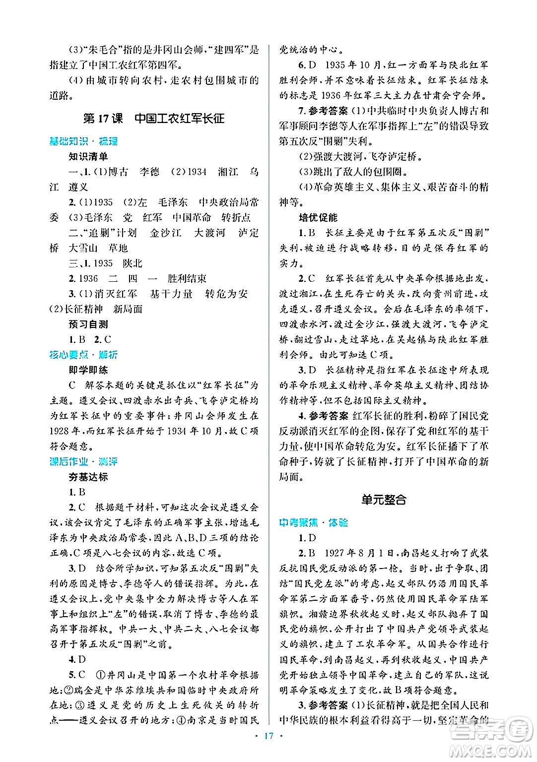 人民教育出版社2024年秋同步解析與測評學練考八年級歷史上冊人教版答案