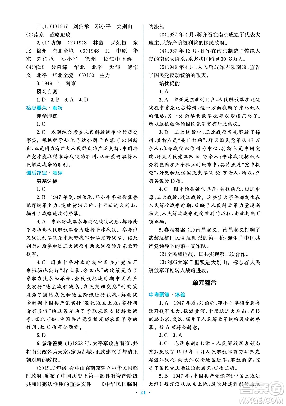 人民教育出版社2024年秋同步解析與測評學練考八年級歷史上冊人教版答案