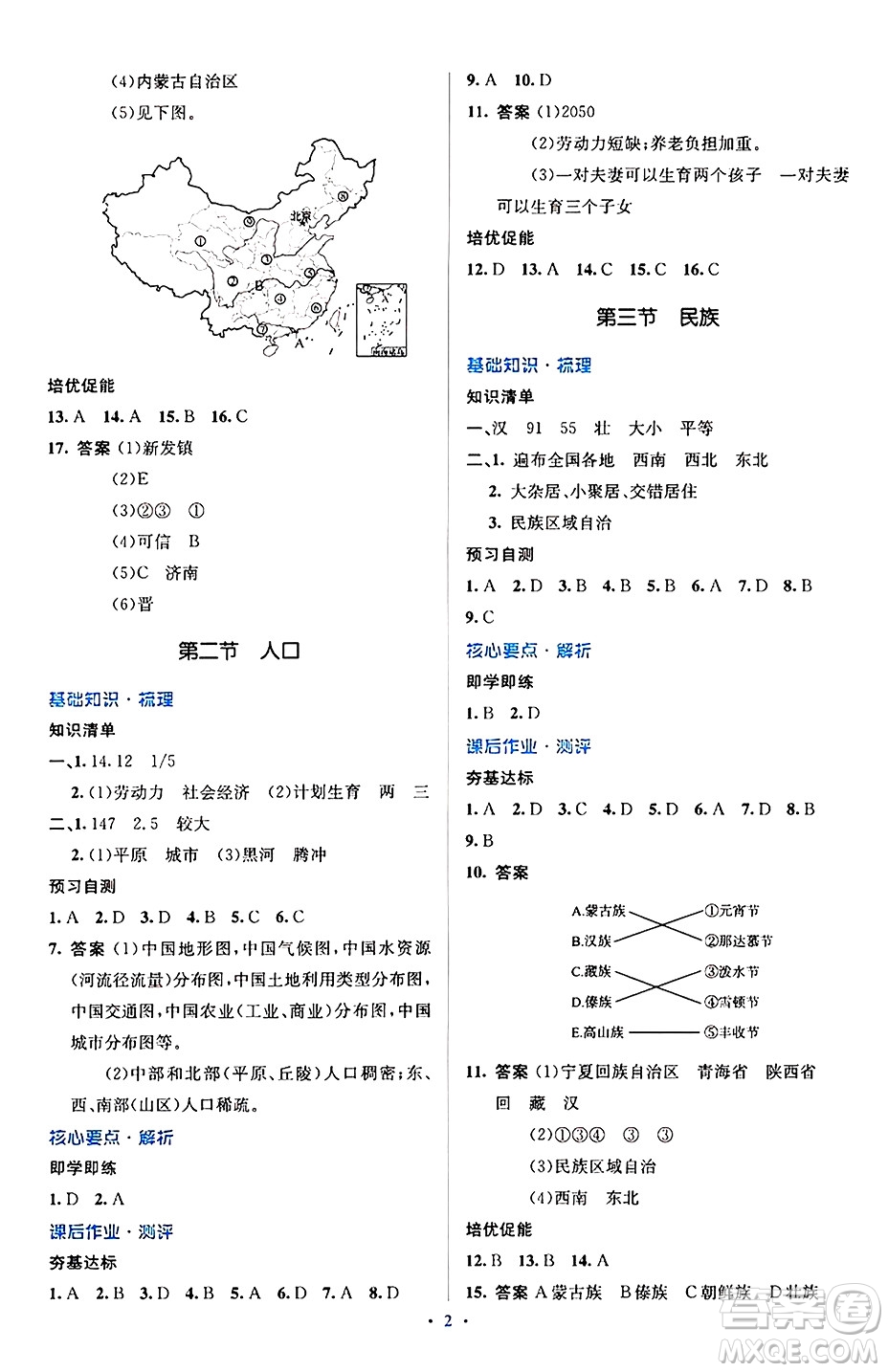 人民教育出版社2024年秋同步解析與測評學練考八年級地理上冊人教版答案