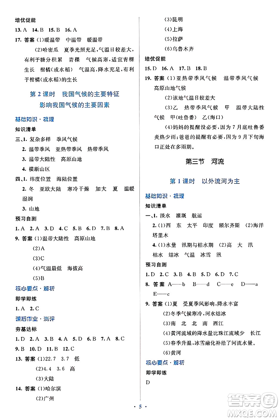 人民教育出版社2024年秋同步解析與測評學練考八年級地理上冊人教版答案