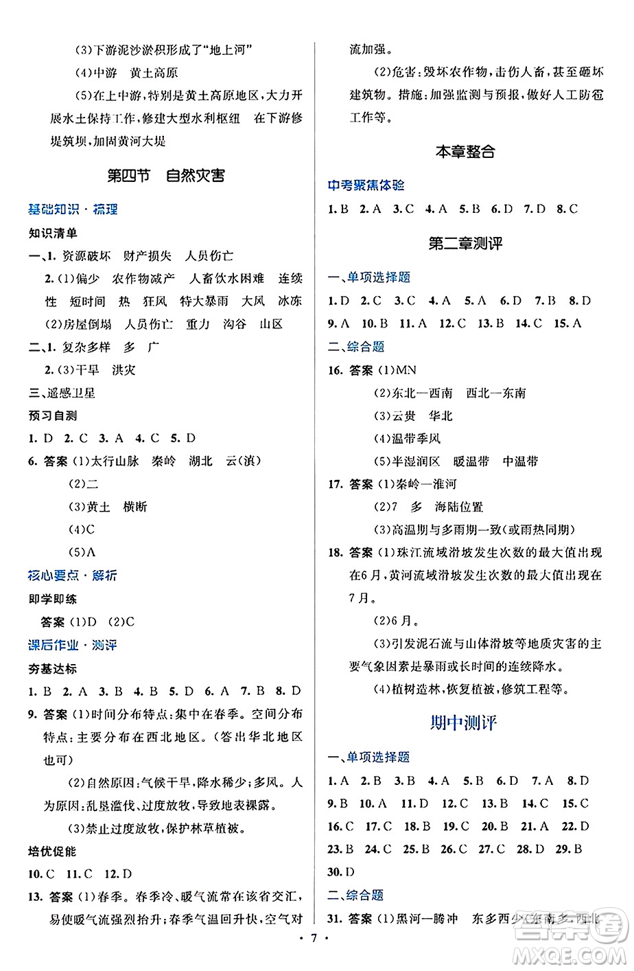 人民教育出版社2024年秋同步解析與測評學練考八年級地理上冊人教版答案