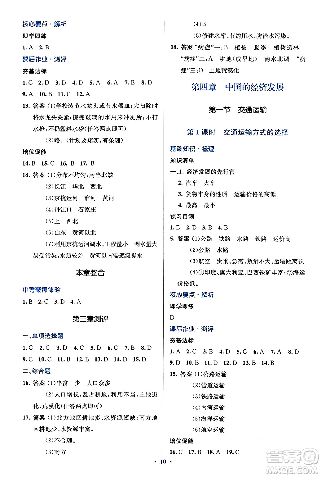 人民教育出版社2024年秋同步解析與測評學練考八年級地理上冊人教版答案